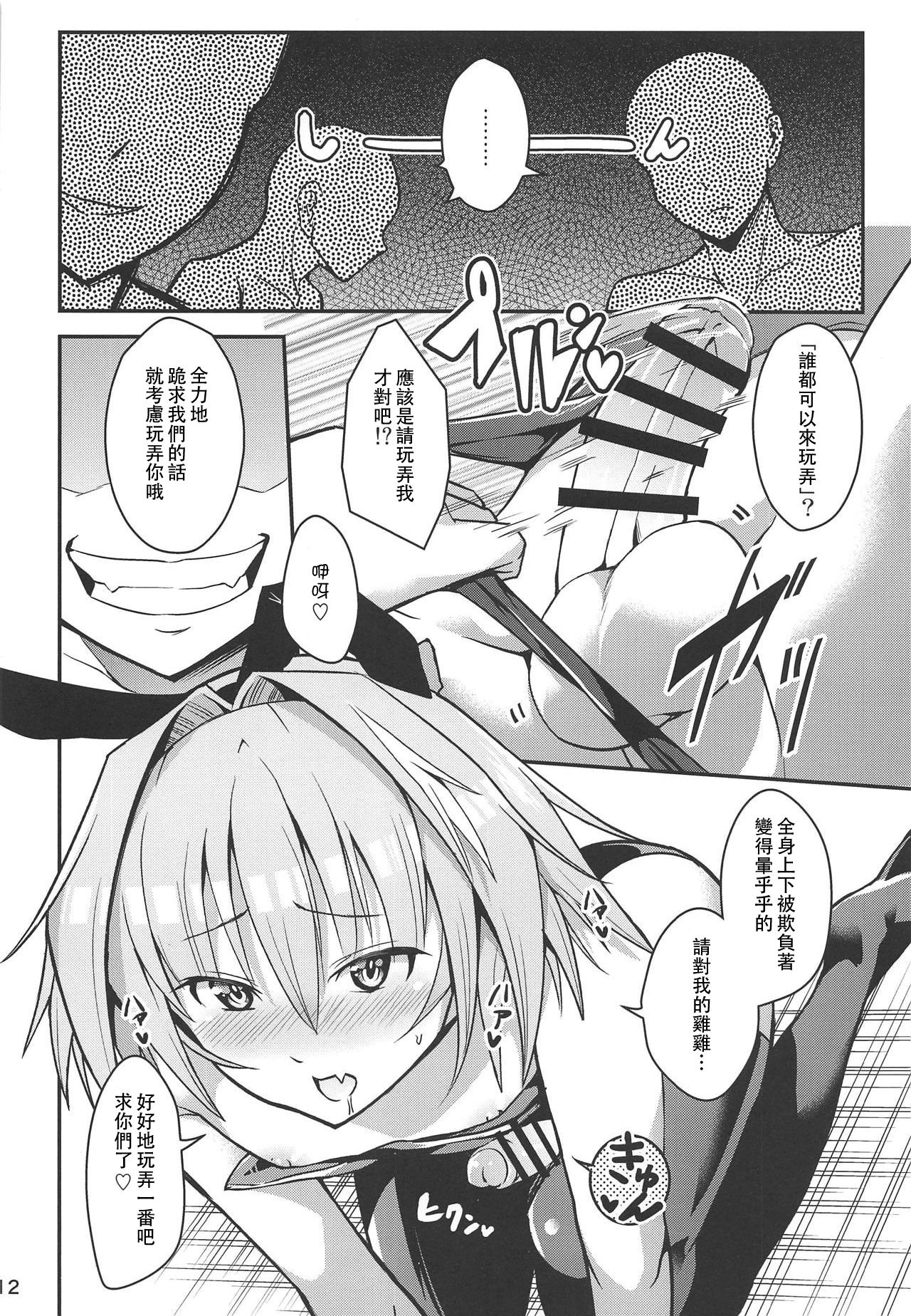 (C95) [じしゃく入道 (はゆた)] 英霊精巣:アストルフォ (Fate/Grand Order) [中国翻訳]