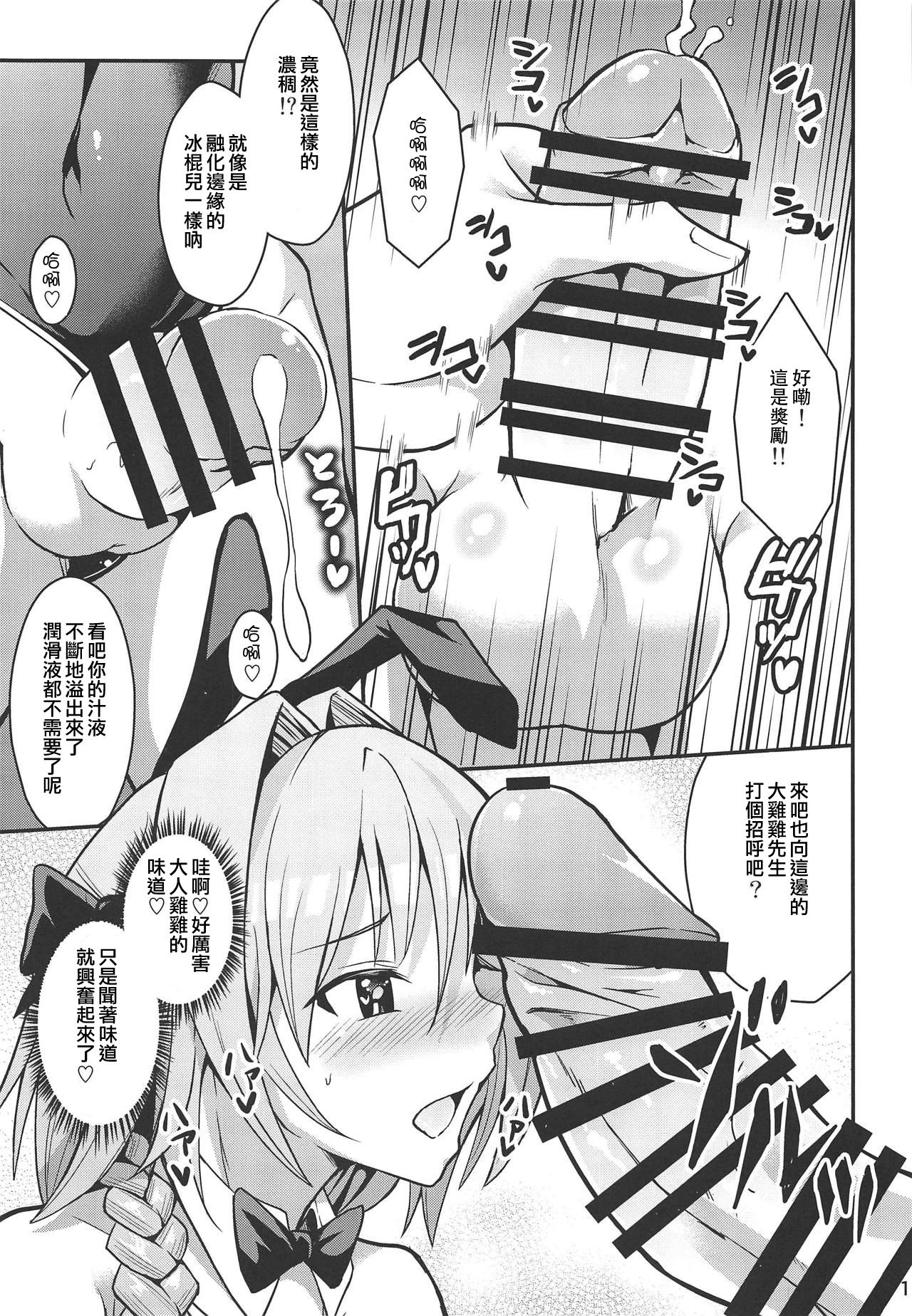 (C95) [じしゃく入道 (はゆた)] 英霊精巣:アストルフォ (Fate/Grand Order) [中国翻訳]