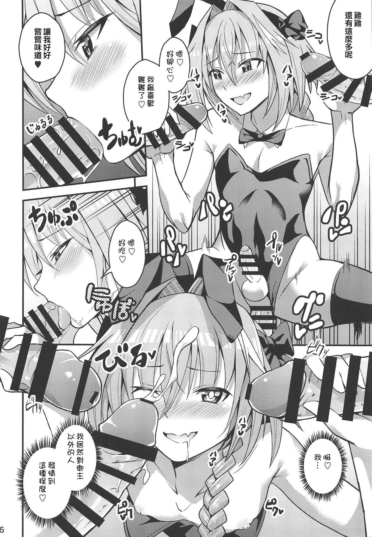 (C95) [じしゃく入道 (はゆた)] 英霊精巣:アストルフォ (Fate/Grand Order) [中国翻訳]