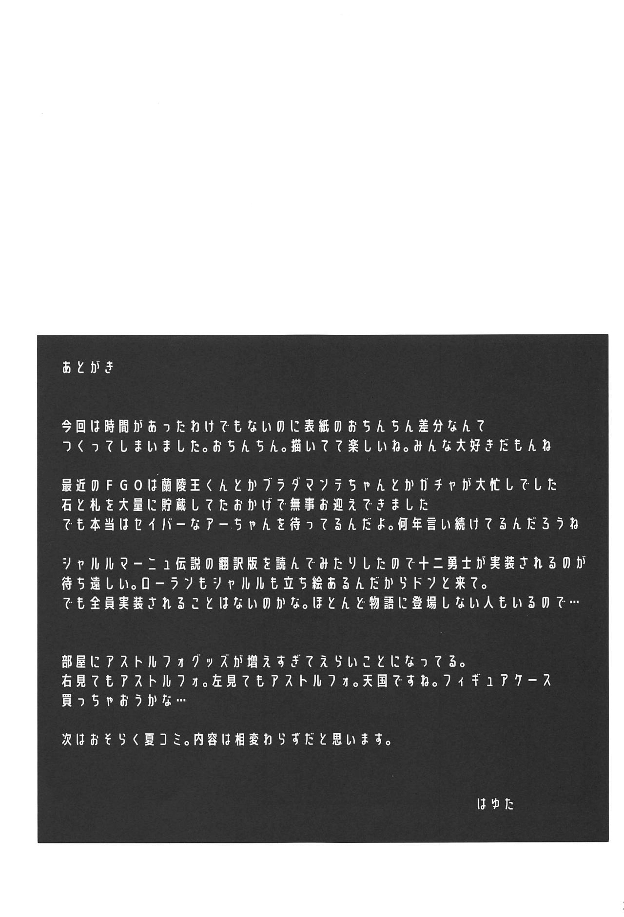 (C95) [じしゃく入道 (はゆた)] 英霊精巣:アストルフォ (Fate/Grand Order) [中国翻訳]