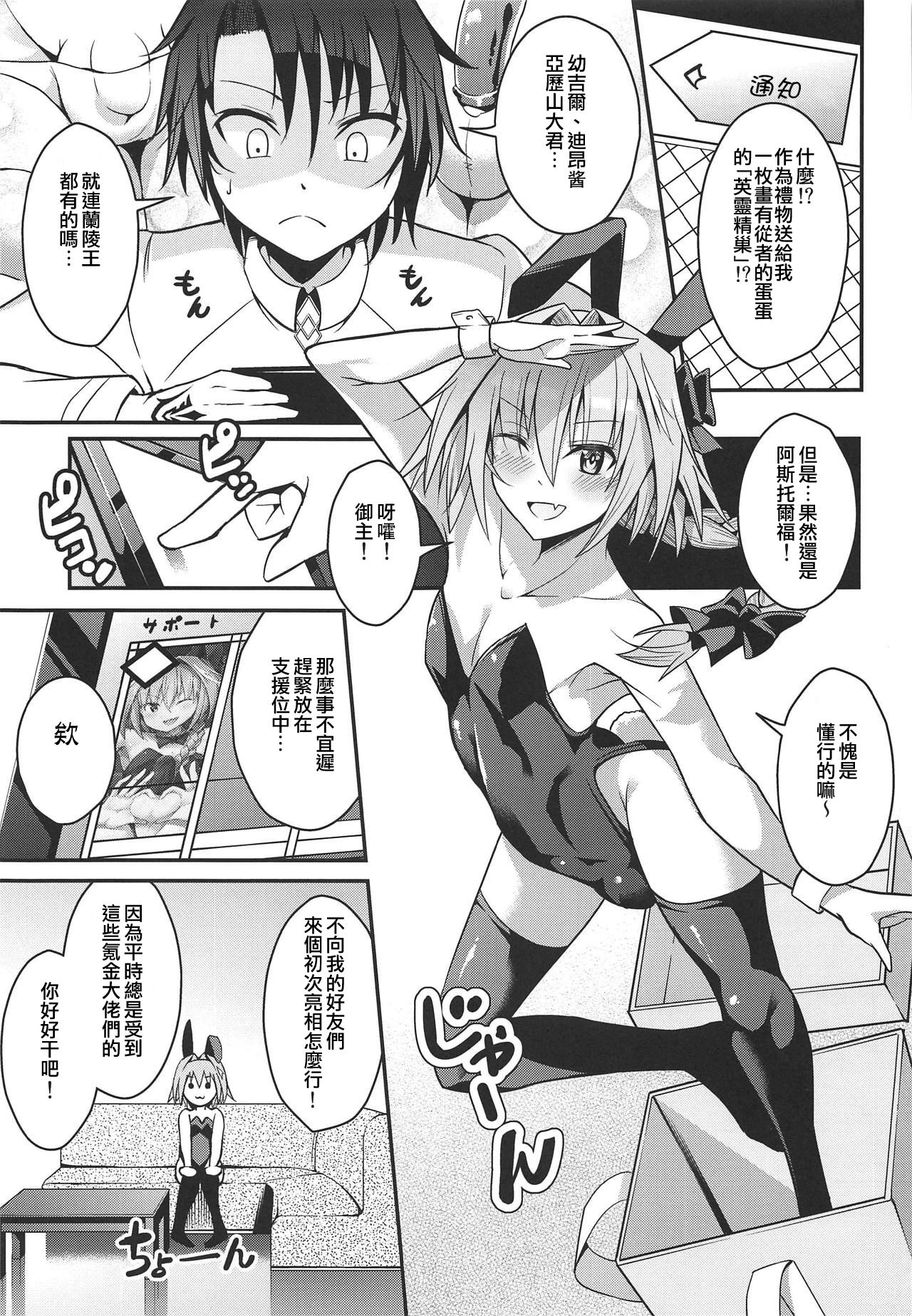 (C95) [じしゃく入道 (はゆた)] 英霊精巣:アストルフォ (Fate/Grand Order) [中国翻訳]