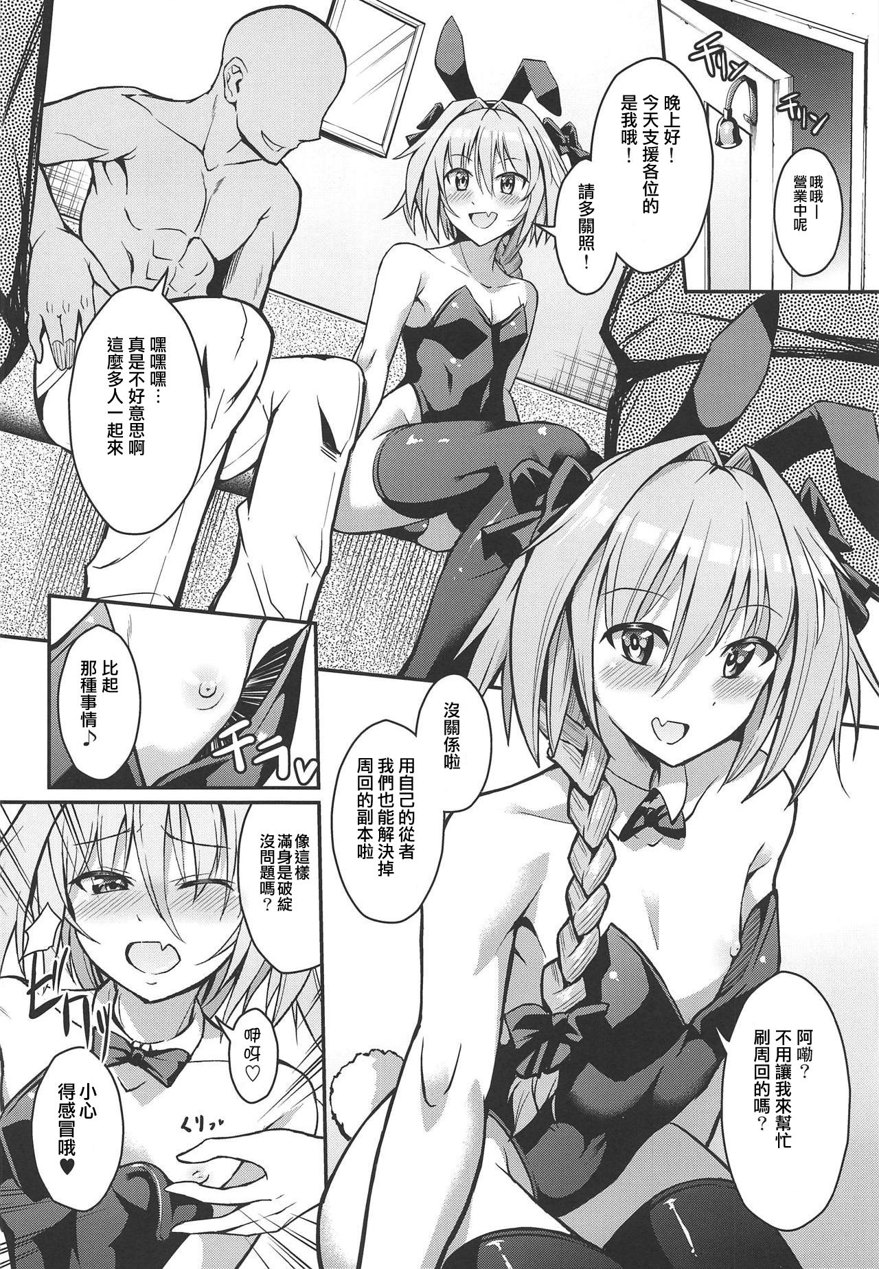 (C95) [じしゃく入道 (はゆた)] 英霊精巣:アストルフォ (Fate/Grand Order) [中国翻訳]