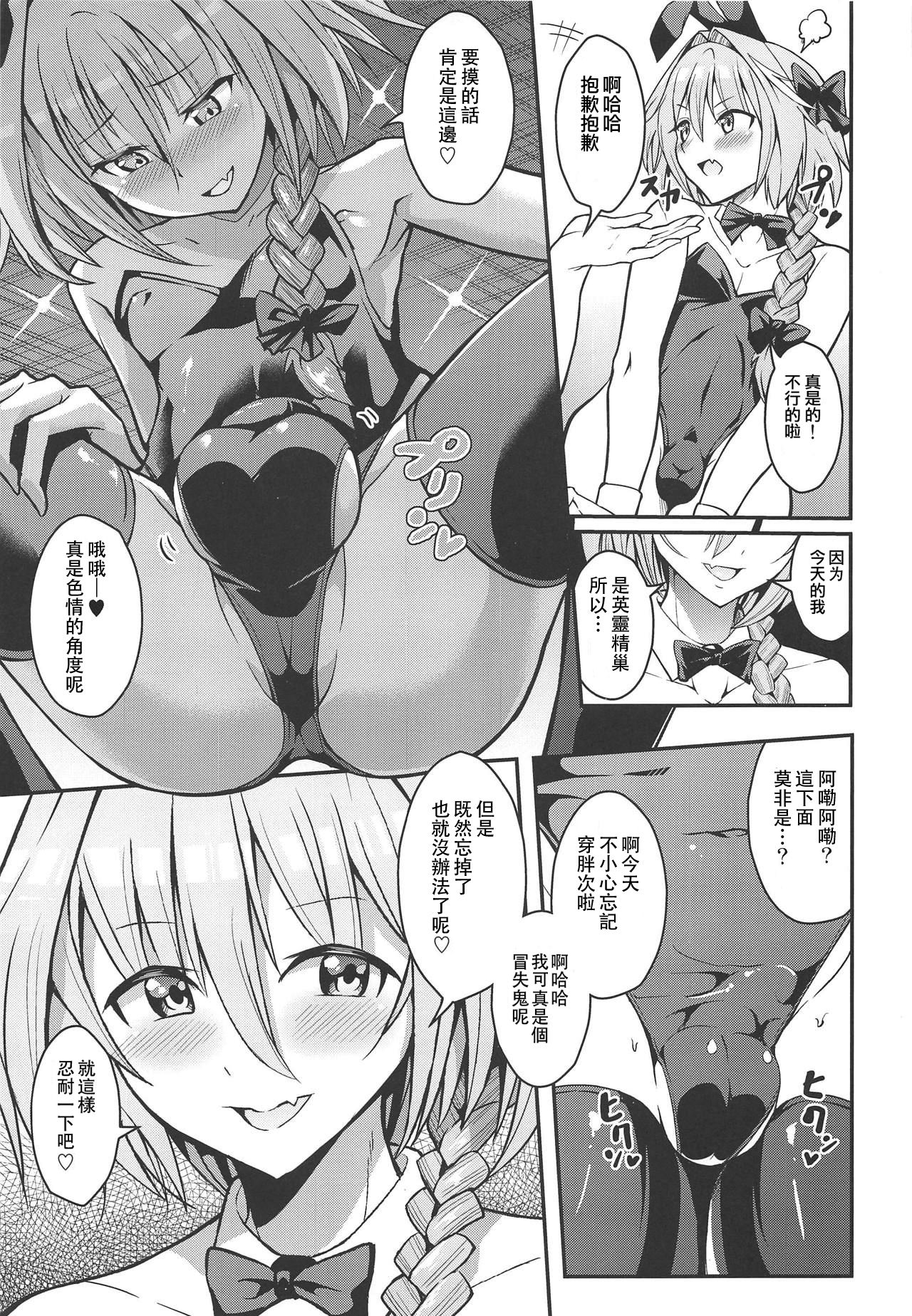 (C95) [じしゃく入道 (はゆた)] 英霊精巣:アストルフォ (Fate/Grand Order) [中国翻訳]