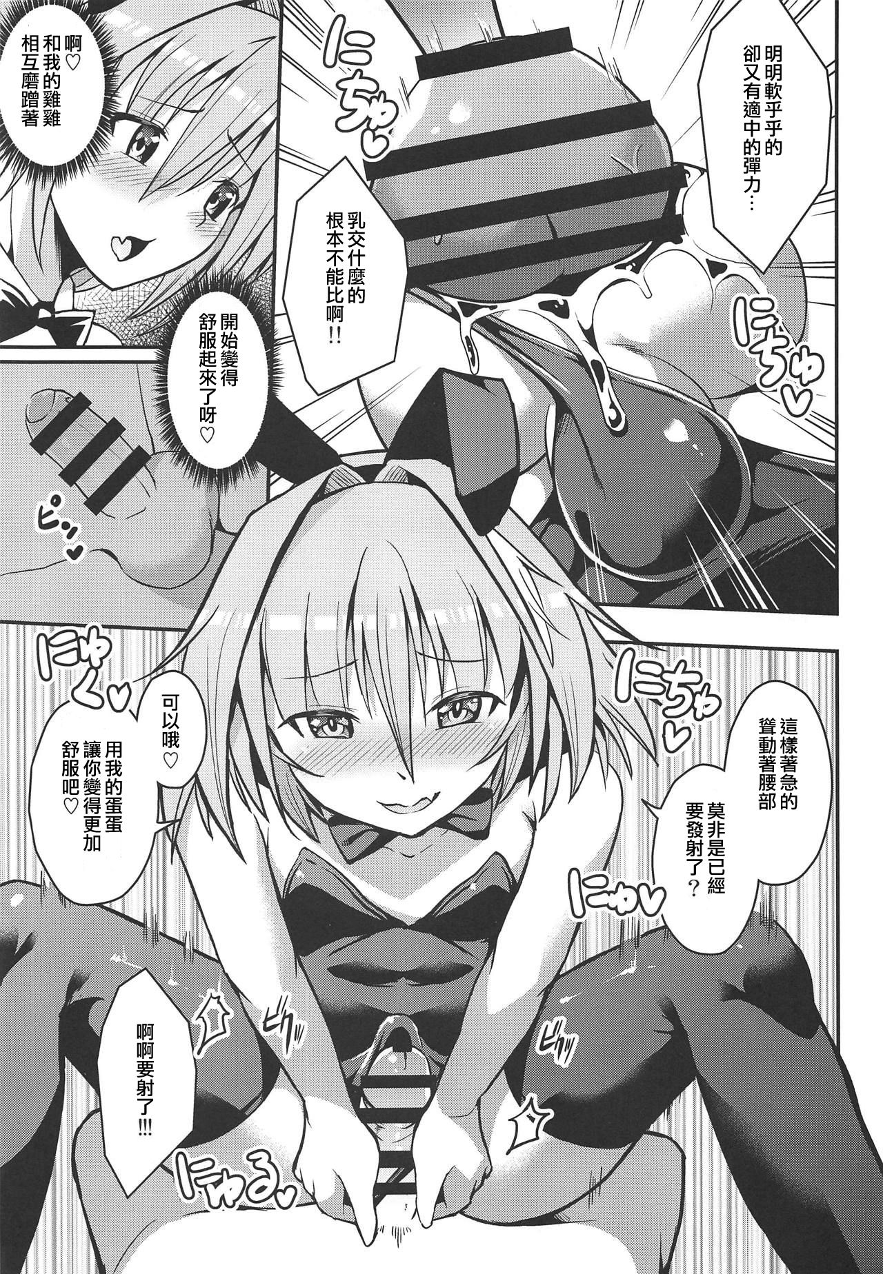 (C95) [じしゃく入道 (はゆた)] 英霊精巣:アストルフォ (Fate/Grand Order) [中国翻訳]