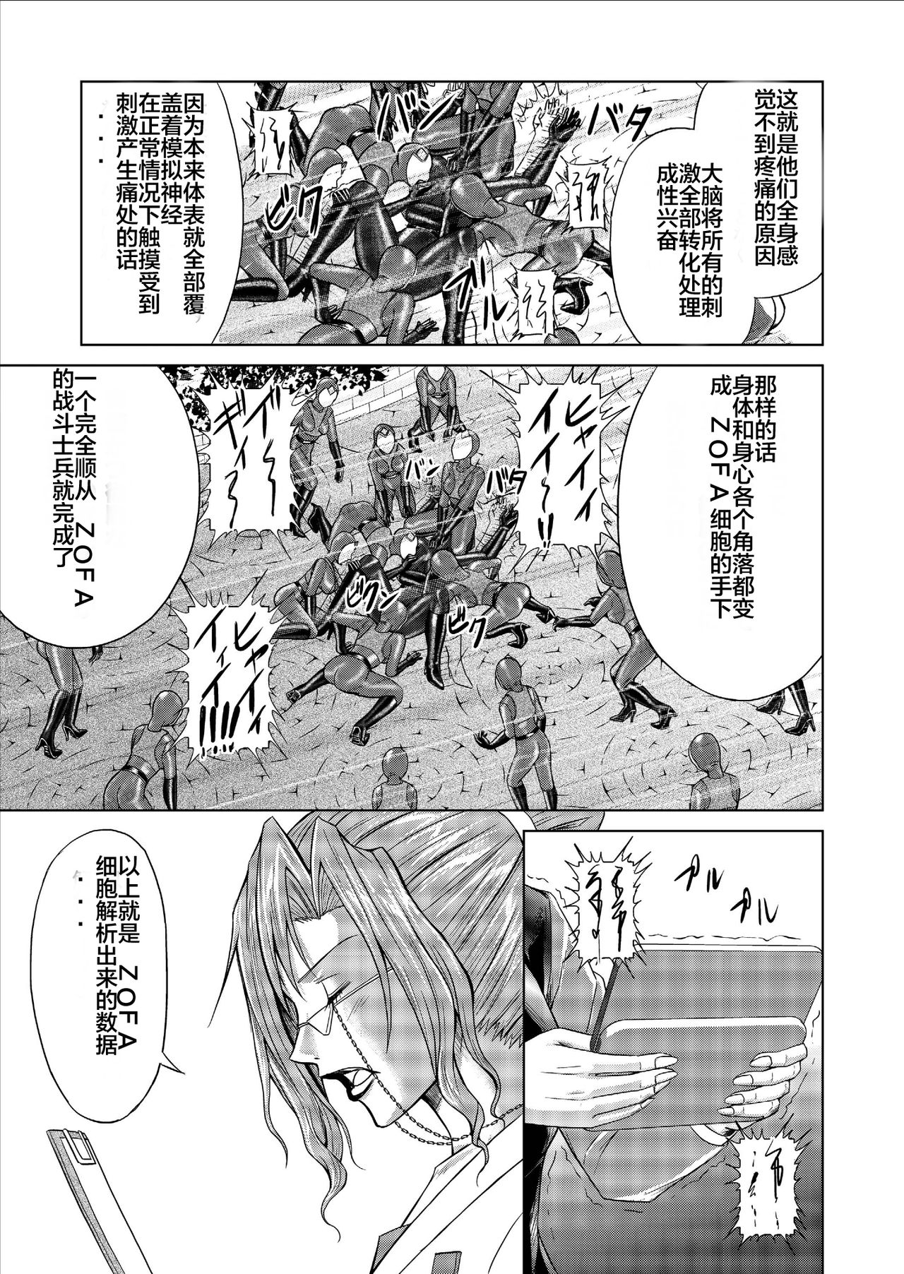 [MACXE'S (monmon)] 特防戦隊ダイナレンジャー～ヒロイン快楽洗脳計画～Vol.09-11 [中国翻訳]