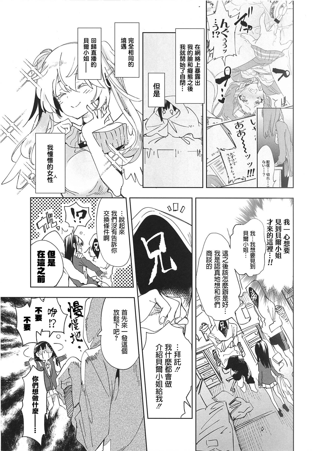 (C94) [かみしき (守月史貴)] 放送事故4～オフパコJKアナいじめ～ [中国翻訳]