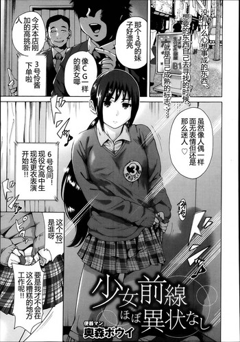 [奥森ボウイ] 少女前線ほぼ異状なし (COMIC 舞姫無双 ACT.08 2013年11月号) [中国翻訳]