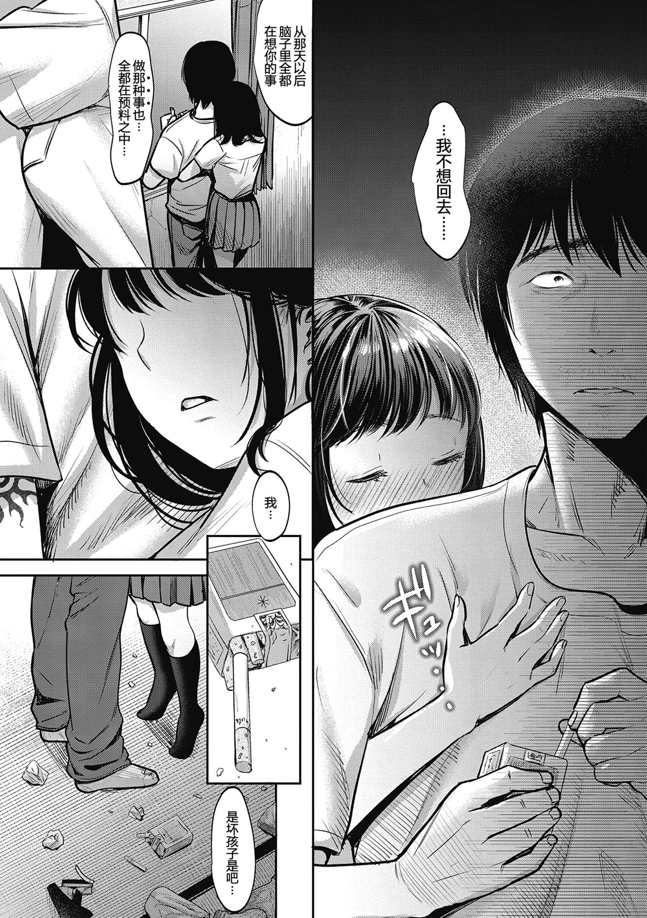 [七保志天十] TABOO (ヤリすぎ少女の壊し方。) [中国翻訳] [DL版]