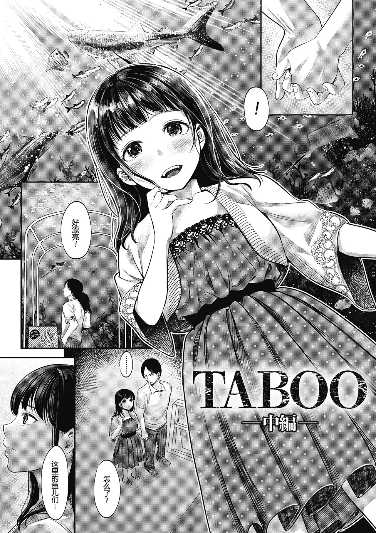[七保志天十] TABOO (ヤリすぎ少女の壊し方。) [中国翻訳] [DL版]