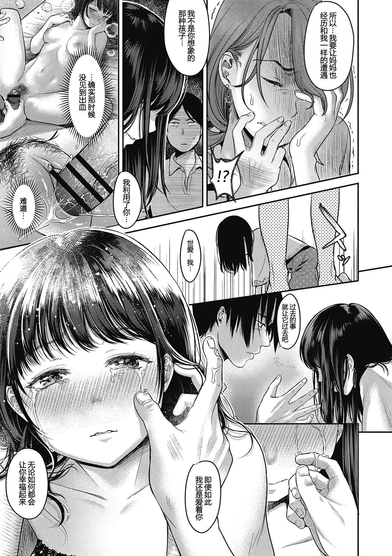 [七保志天十] TABOO (ヤリすぎ少女の壊し方。) [中国翻訳] [DL版]