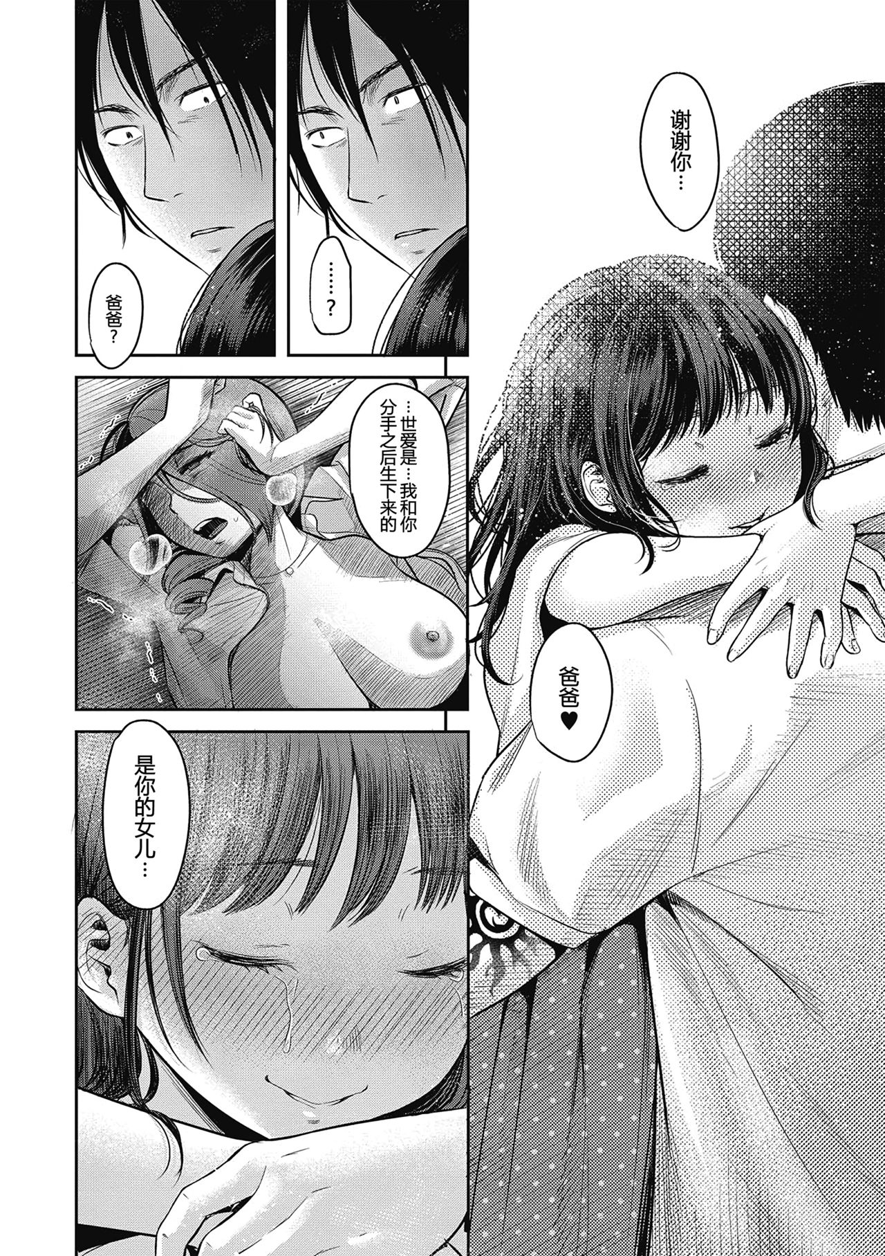 [七保志天十] TABOO (ヤリすぎ少女の壊し方。) [中国翻訳] [DL版]