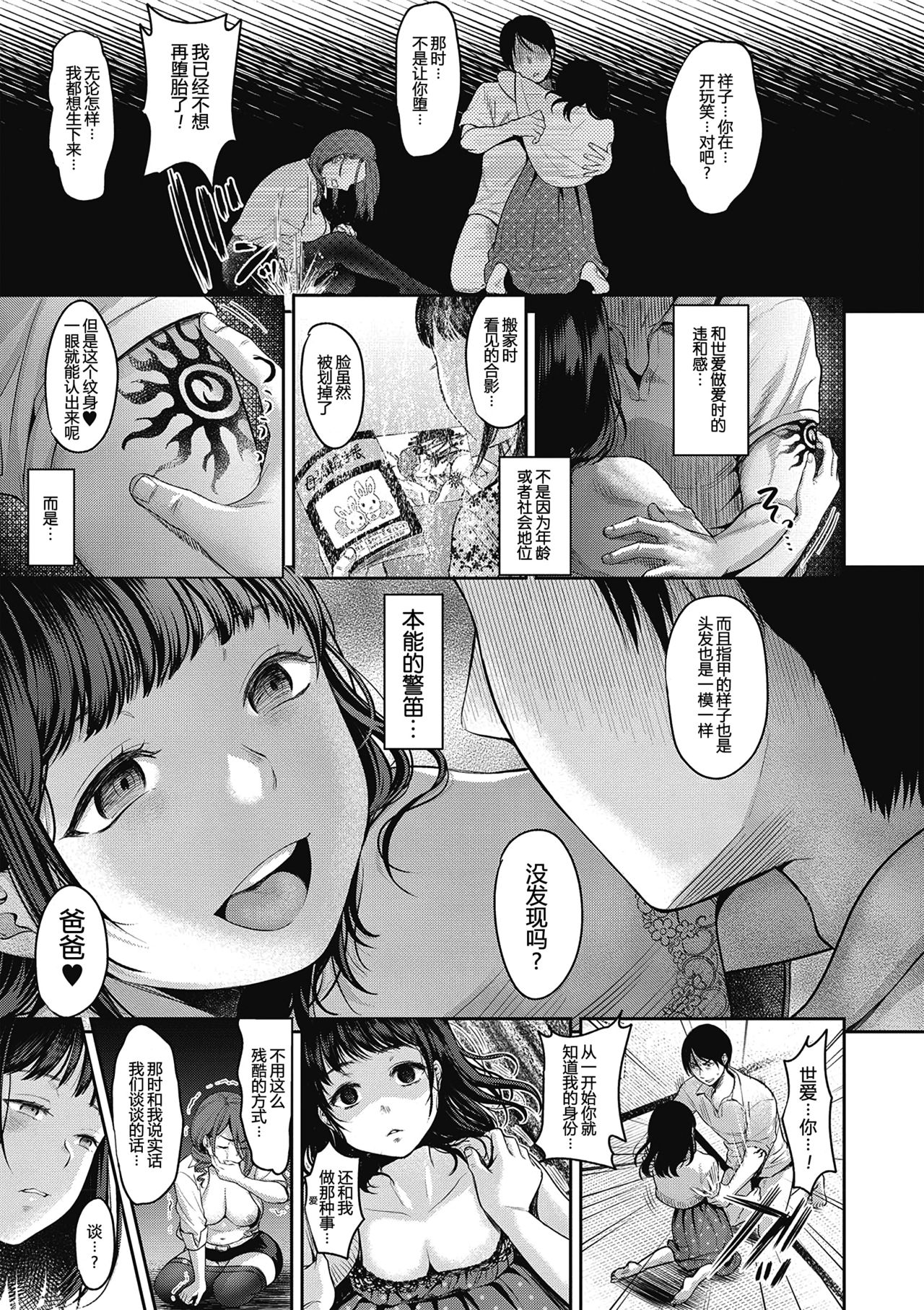 [七保志天十] TABOO (ヤリすぎ少女の壊し方。) [中国翻訳] [DL版]