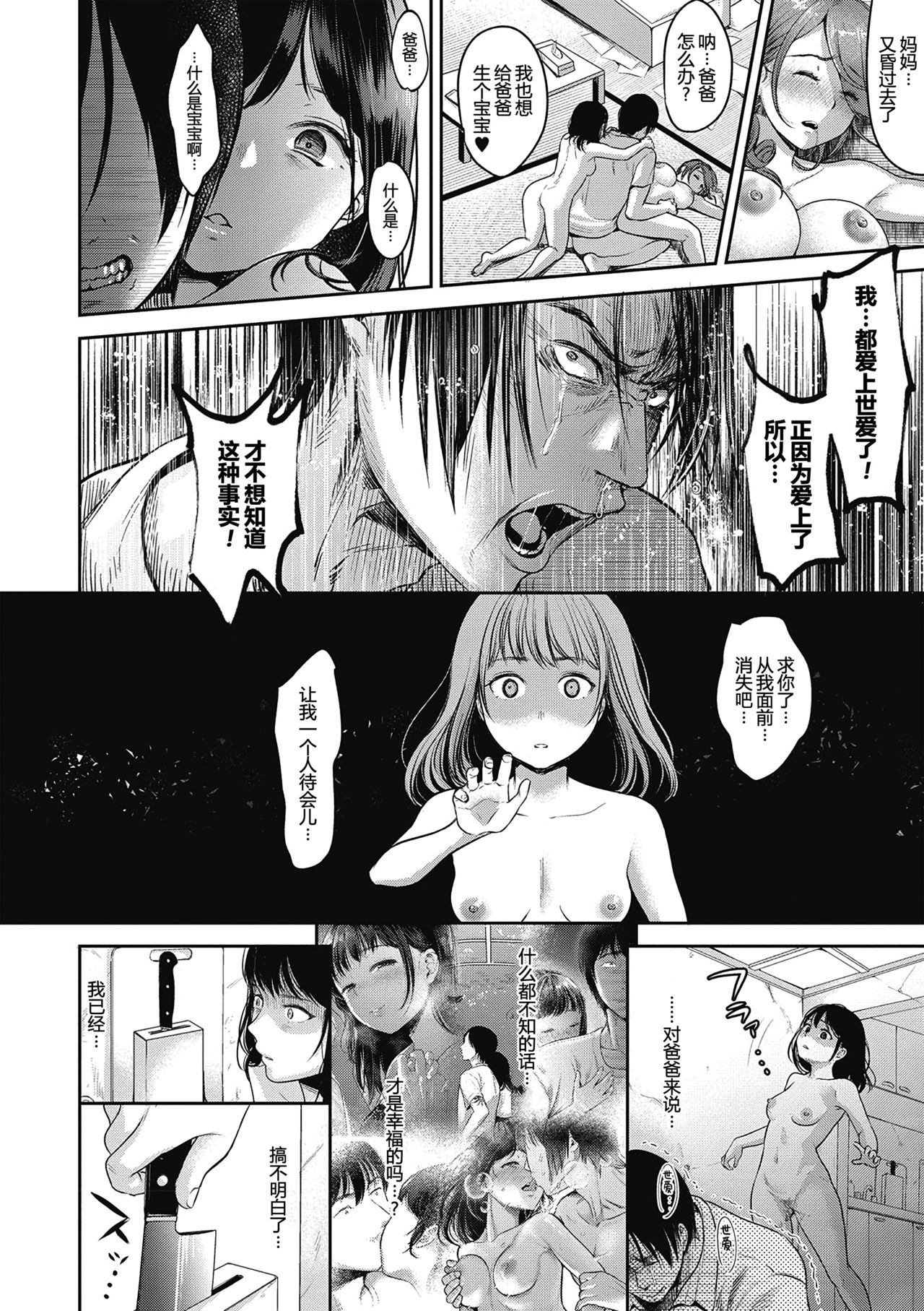 [七保志天十] TABOO (ヤリすぎ少女の壊し方。) [中国翻訳] [DL版]