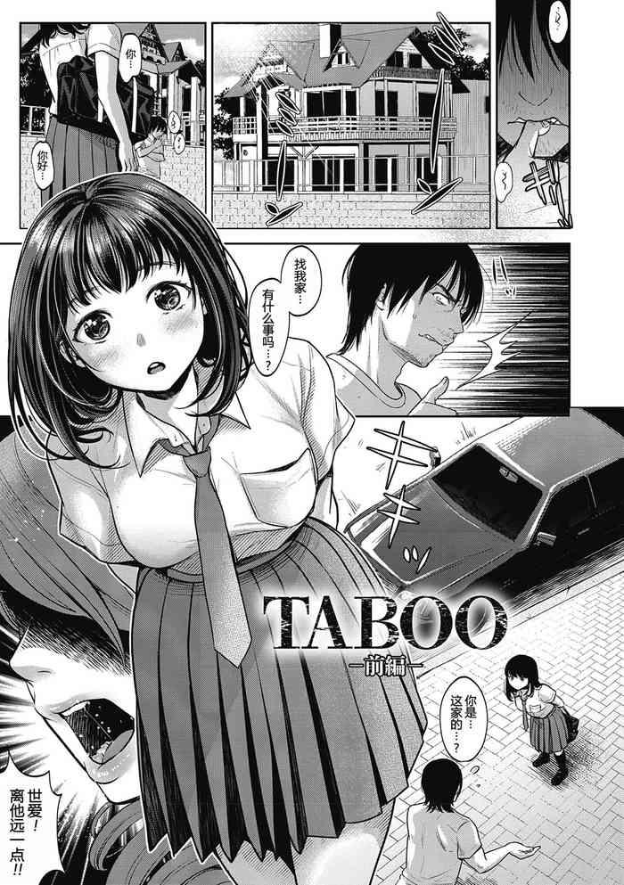 [七保志天十] TABOO (ヤリすぎ少女の壊し方。) [中国翻訳] [DL版]