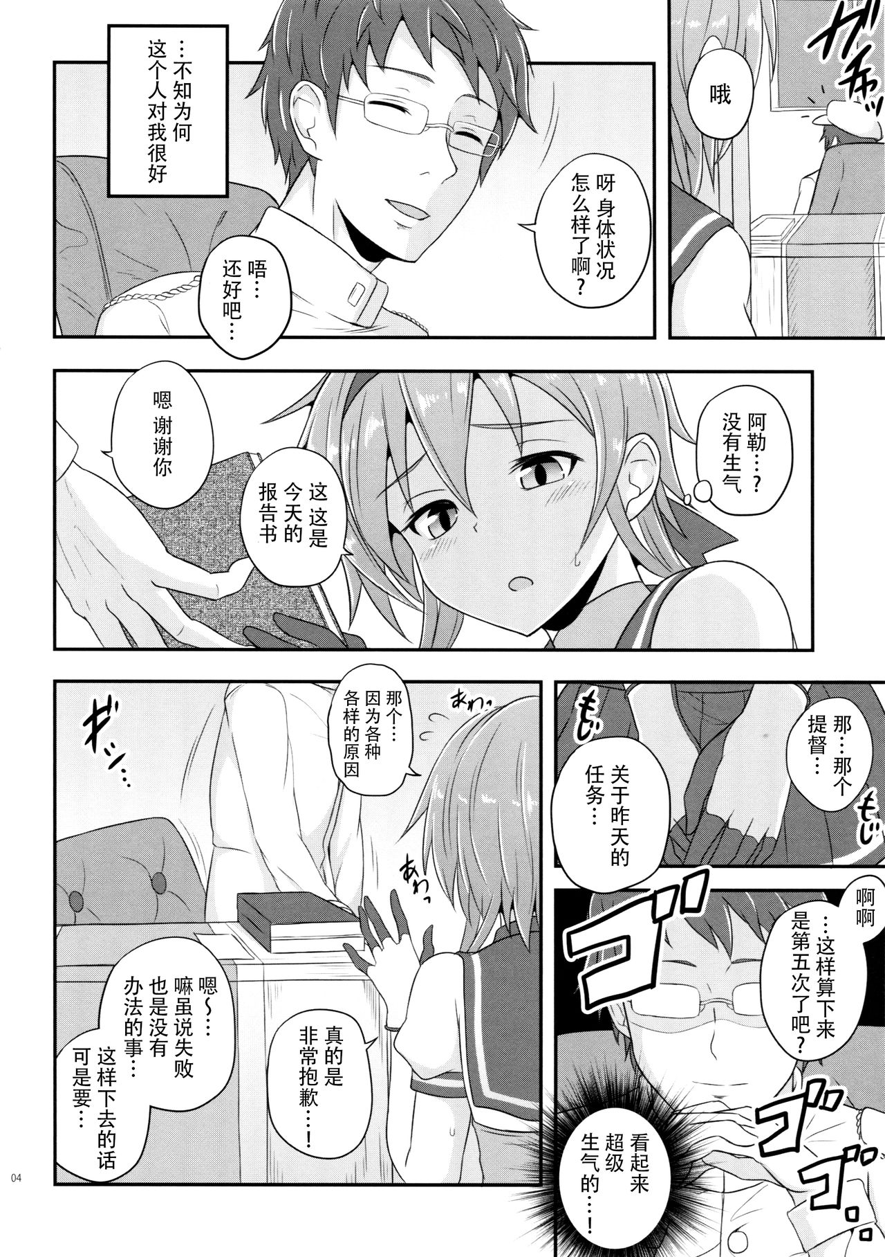 (C89) [ZENMAIN (ねじろ)] 照月の反省任務 (艦隊これくしょん -艦これ-) [中国翻訳]