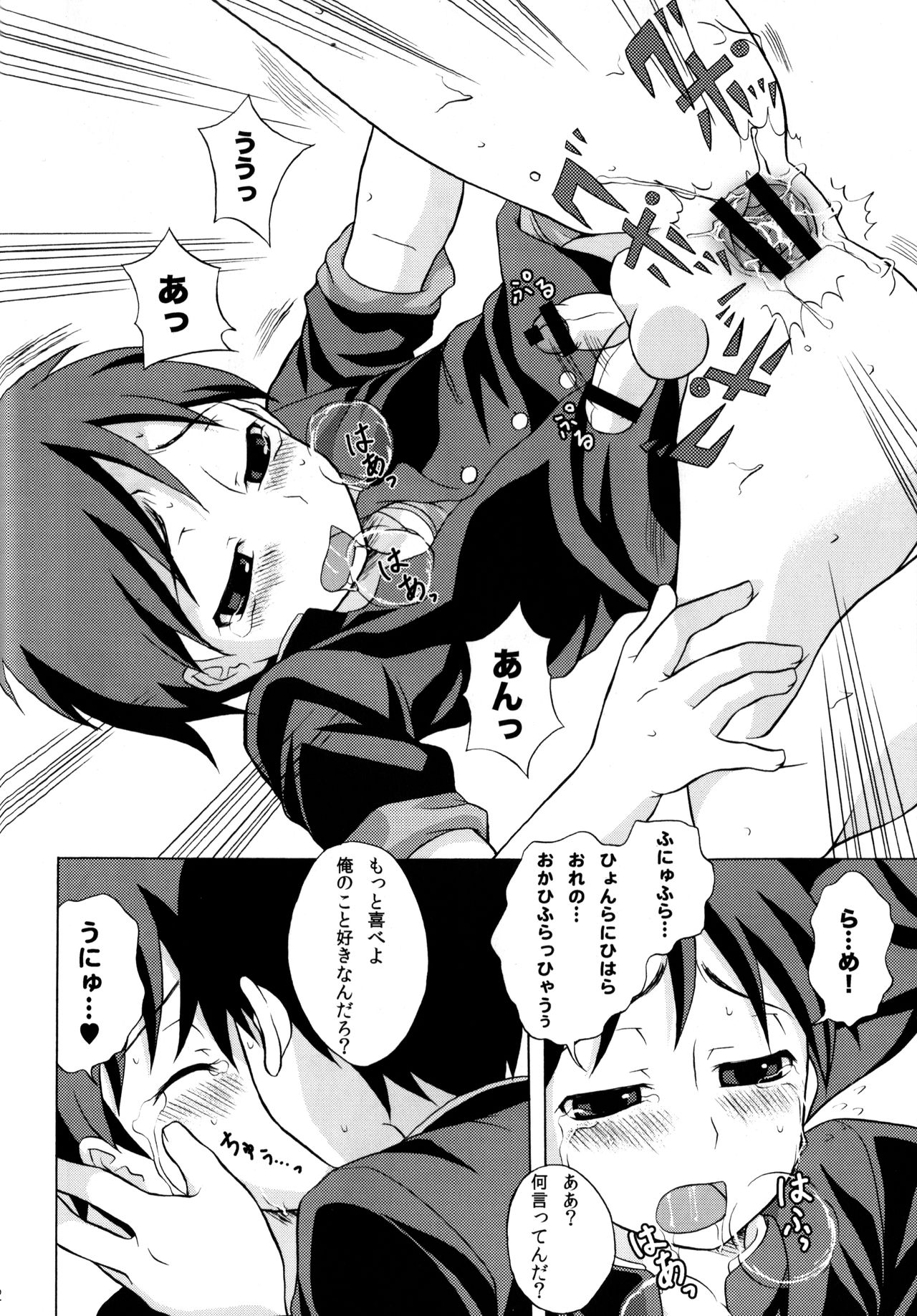 (ショタスクラッチ10) [脱力研究会 (神林タカキ)] ふらちなる