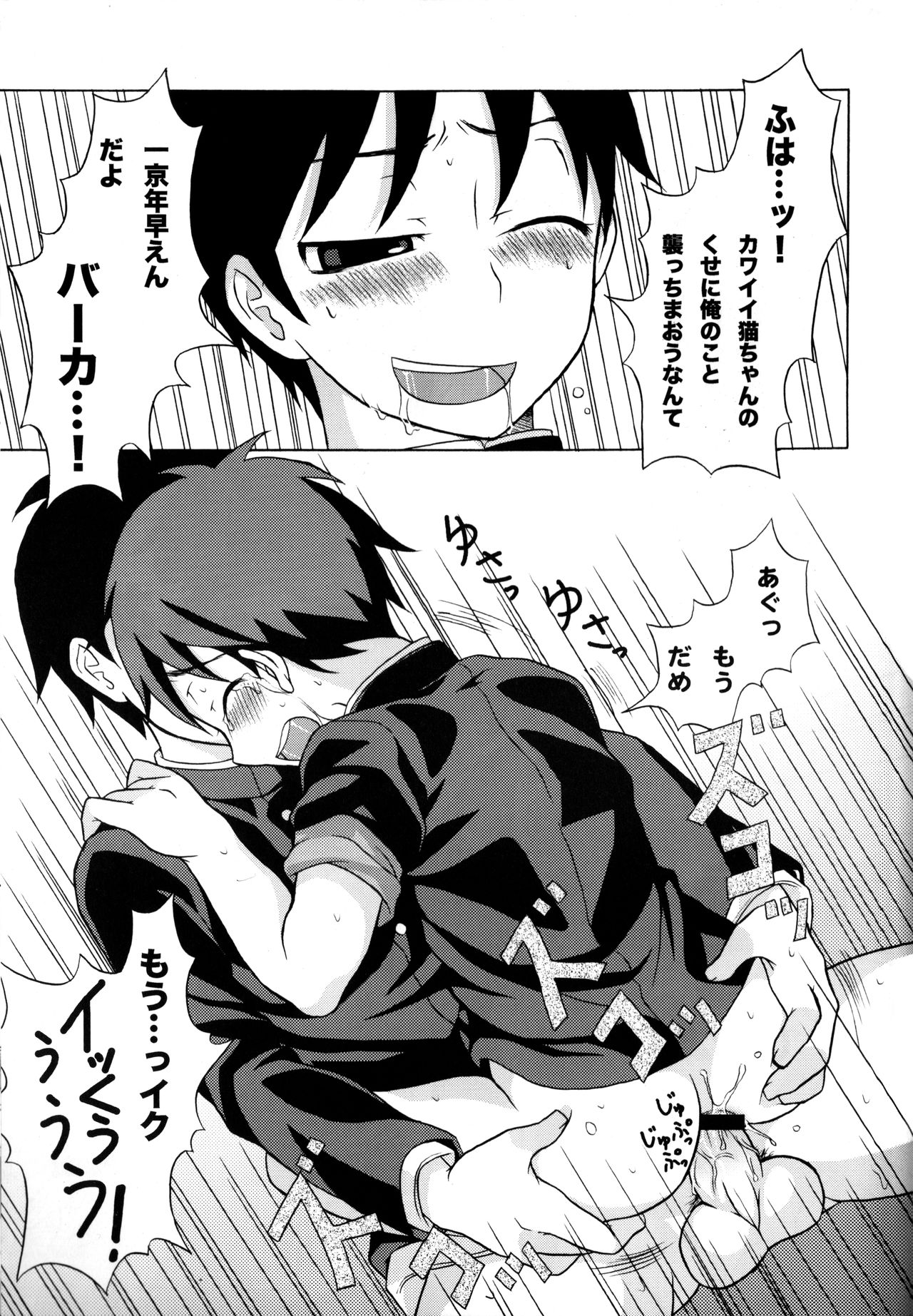 (ショタスクラッチ10) [脱力研究会 (神林タカキ)] ふらちなる