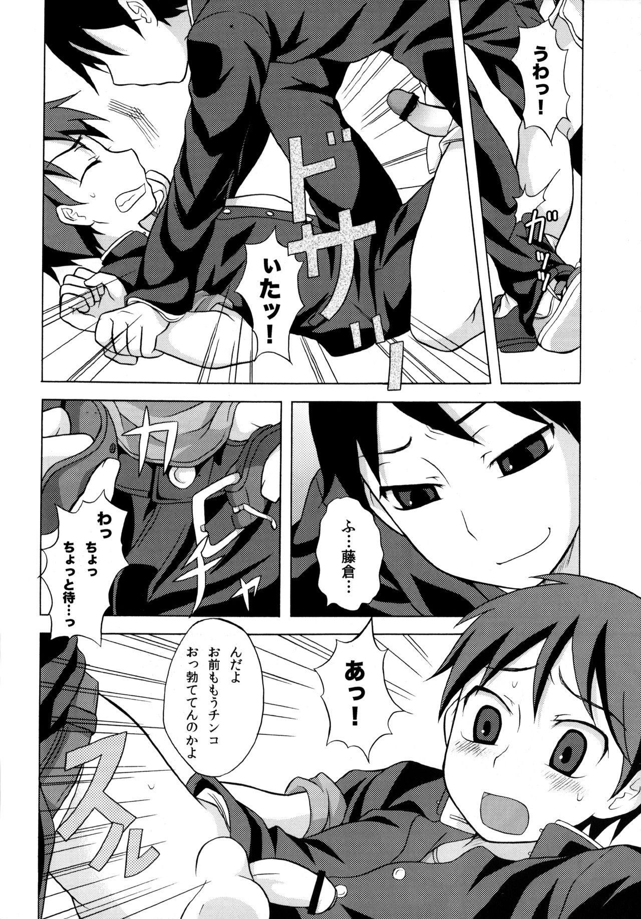 (ショタスクラッチ10) [脱力研究会 (神林タカキ)] ふらちなる