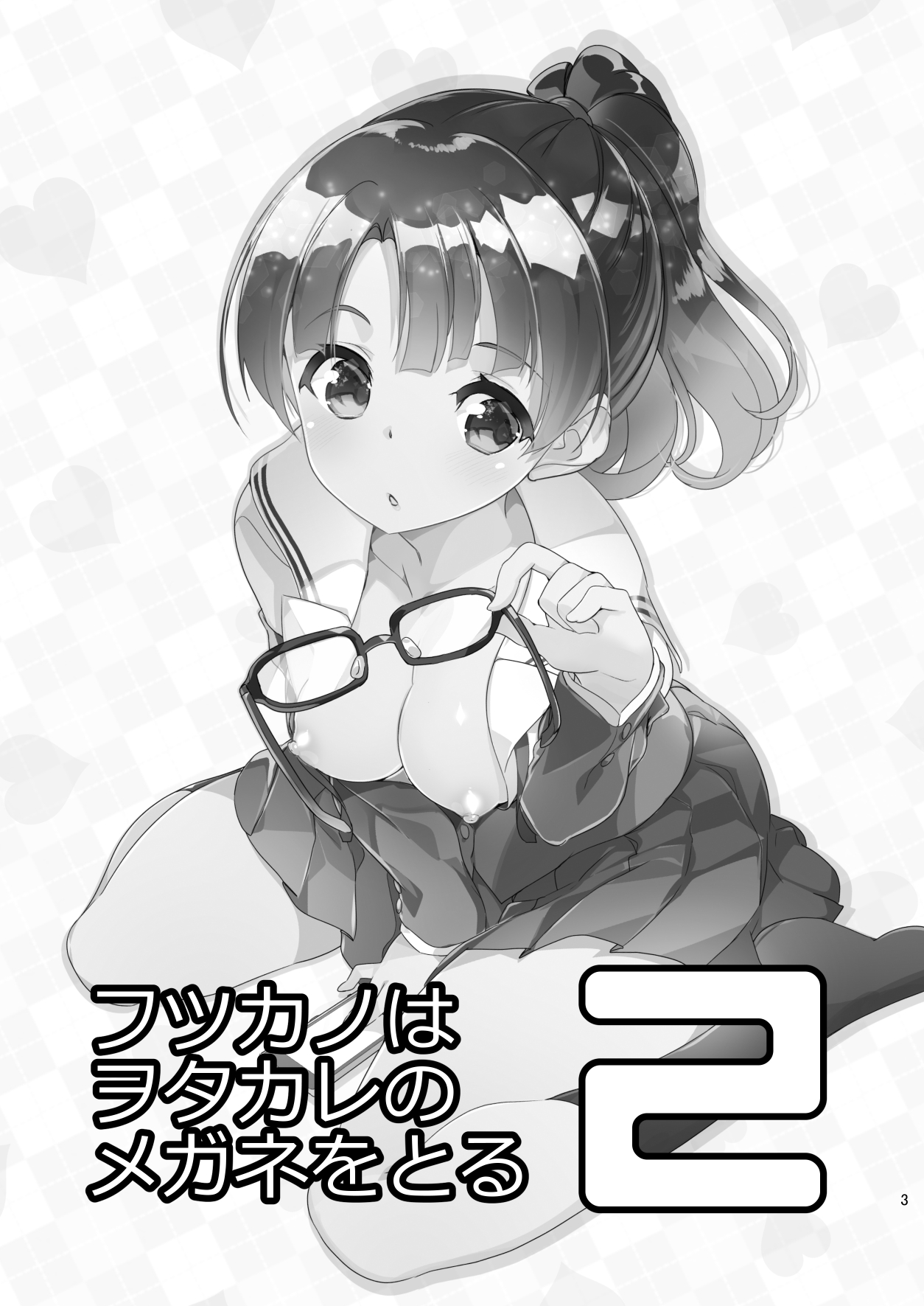 [A-WALKs (藤島製1号)] フツカノはヲタカレのメガネをとる。2 (冴えない彼女の育てかた) [英訳] [DL版]