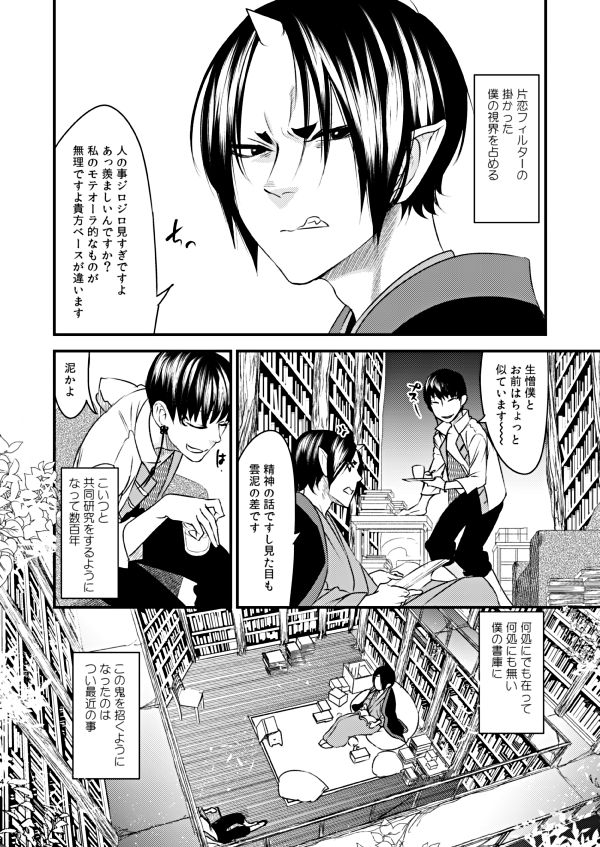 [鎖骨エプロン (アソー)] ひみつの書庫 (鬼灯の冷徹) [DL版]