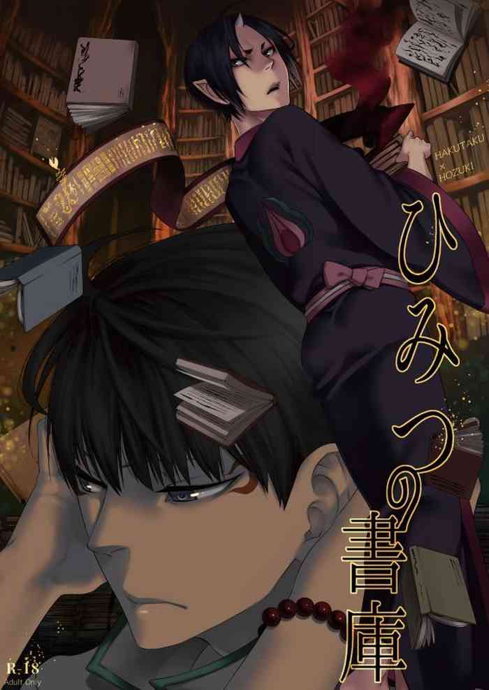 [鎖骨エプロン (アソー)] ひみつの書庫 (鬼灯の冷徹) [DL版]