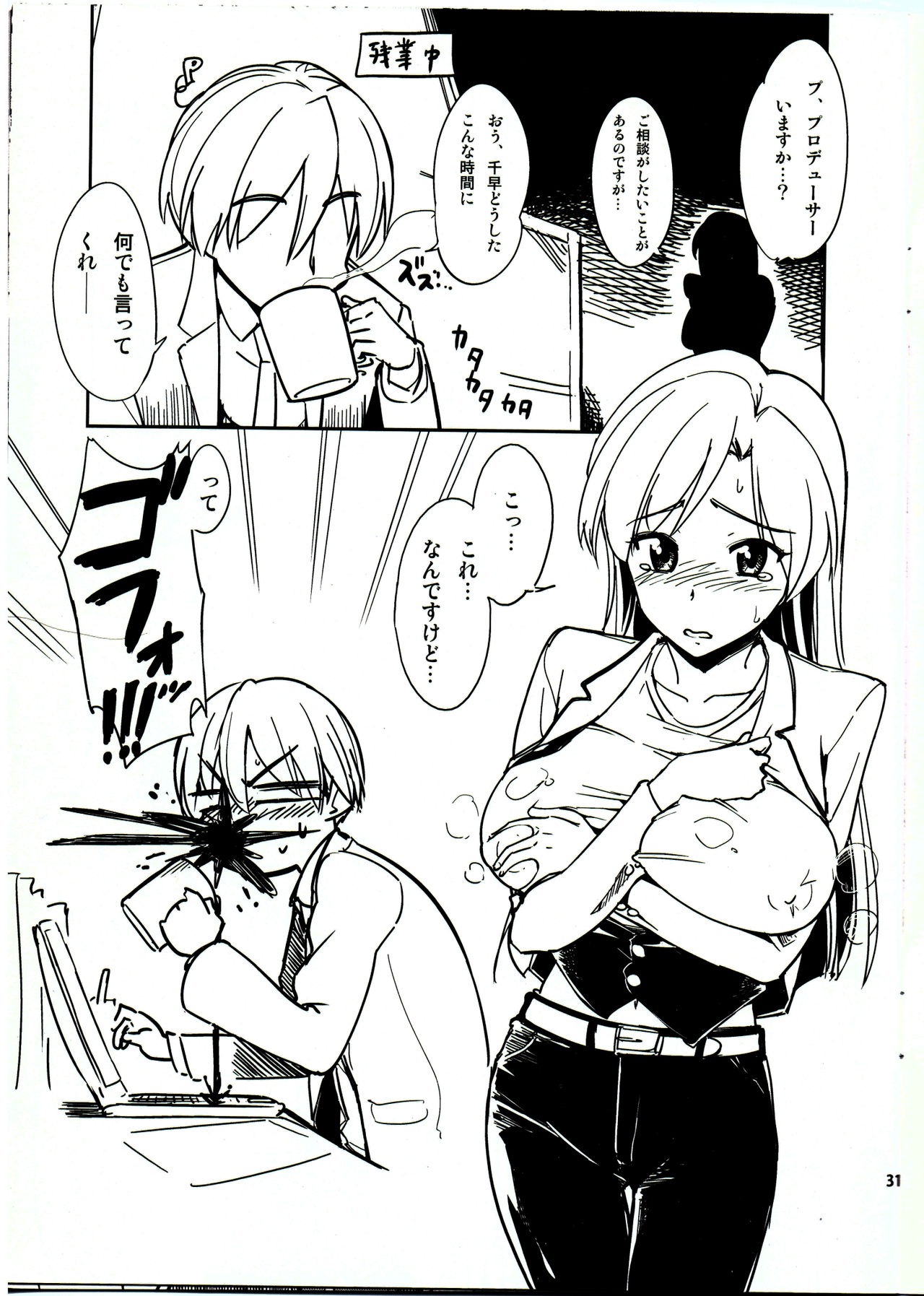 (C81) [混沌レディースタジオ (てぃー)] 突発性ミルク娘千早 「もう、音無さんいい加減にしてくださいっ！」 (アイドルマスター)