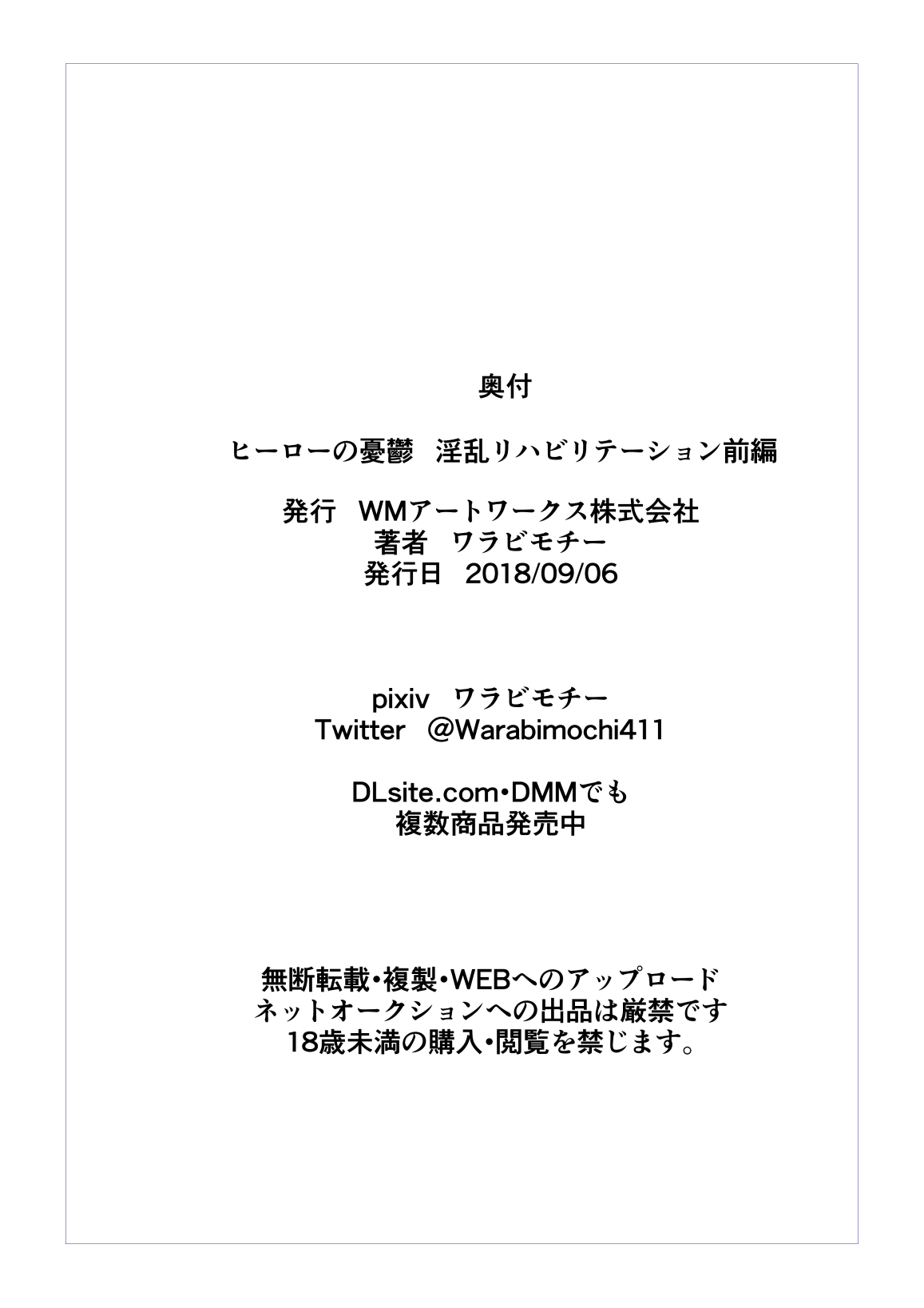 [ワラビモチー] ヒーローの憂鬱 淫乱リハビリテーション前編 [英訳]