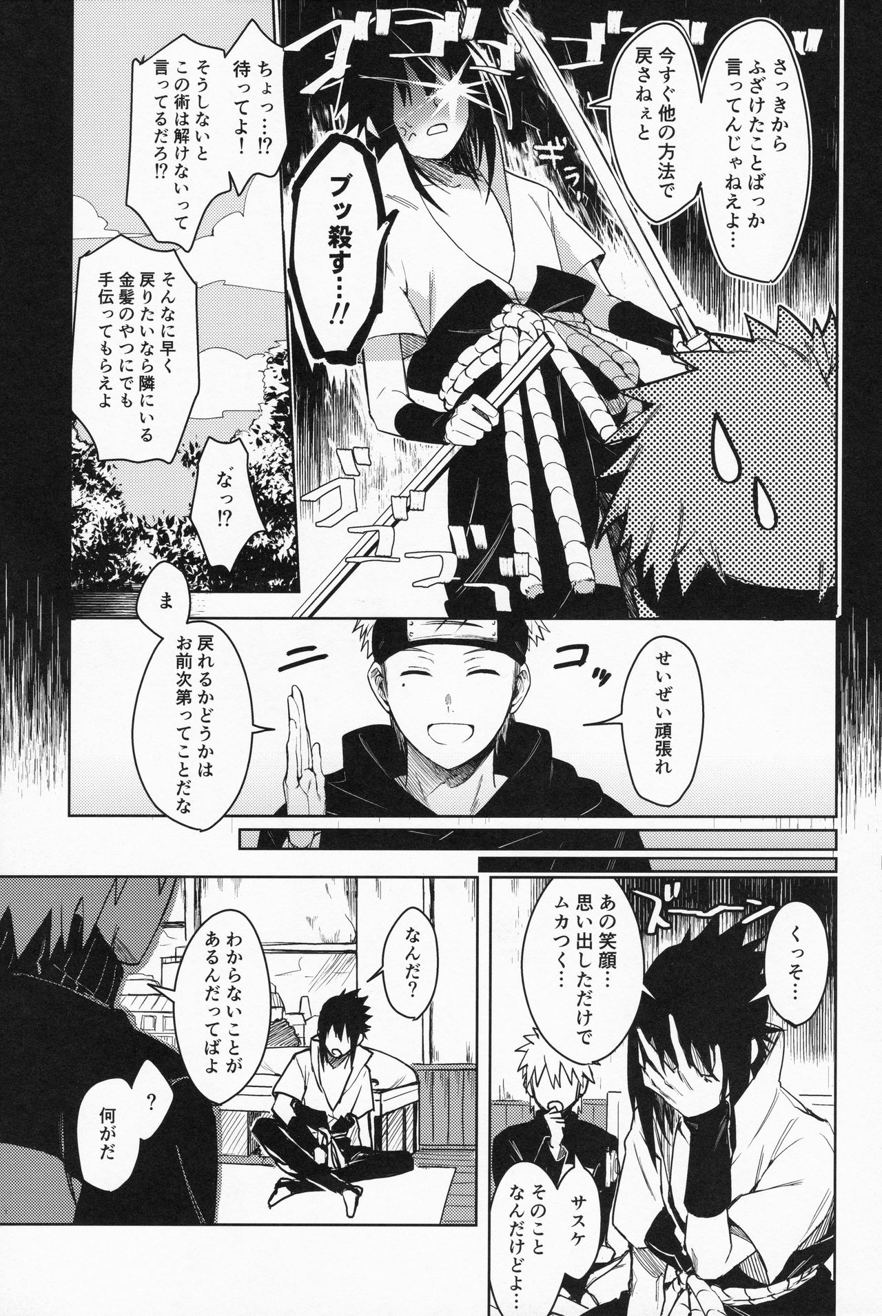 (C97) [ベベロンチーノ星 (べってぃ)] だってオレたち友達だろ (NARUTO -ナルト-)