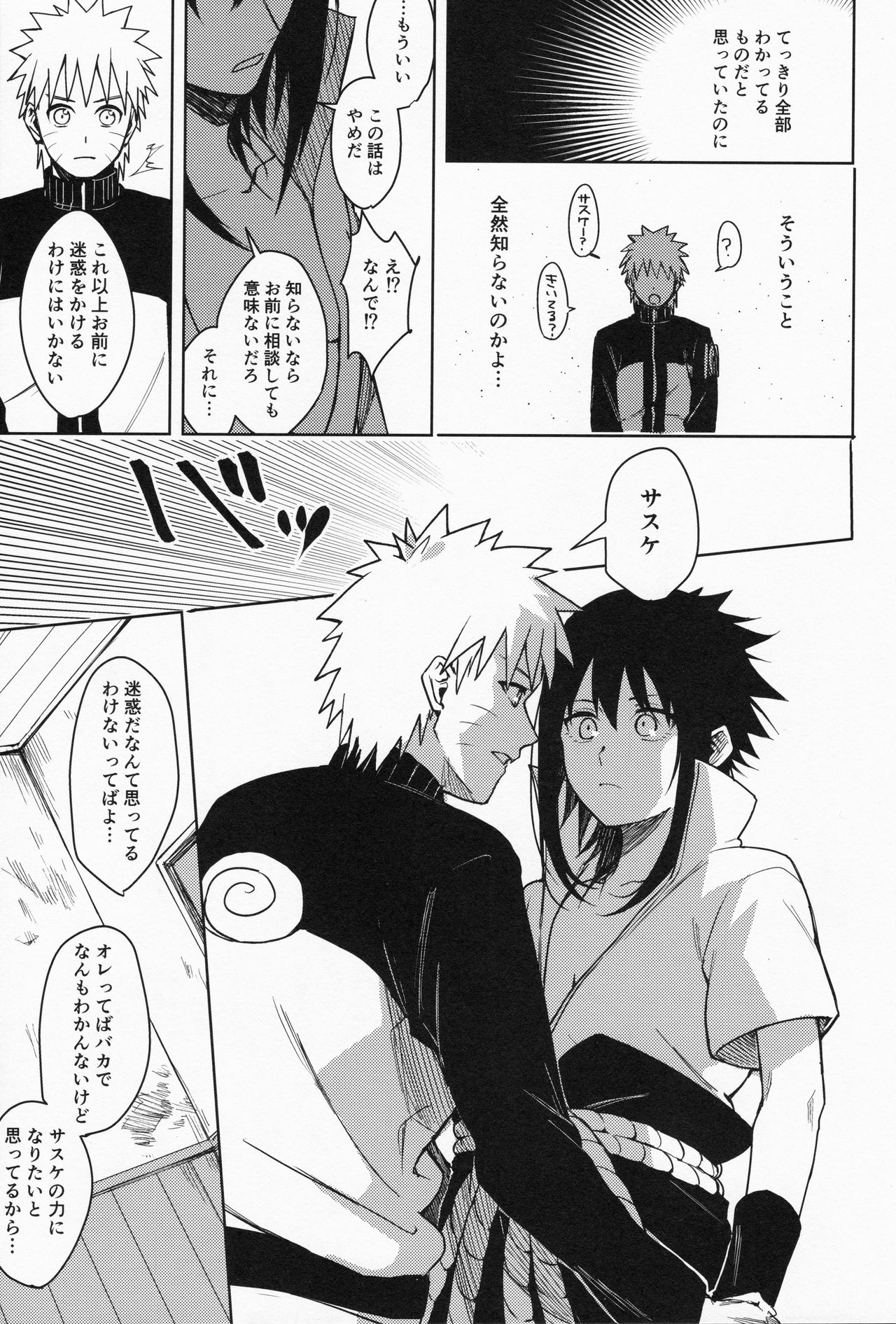 (C97) [ベベロンチーノ星 (べってぃ)] だってオレたち友達だろ (NARUTO -ナルト-)