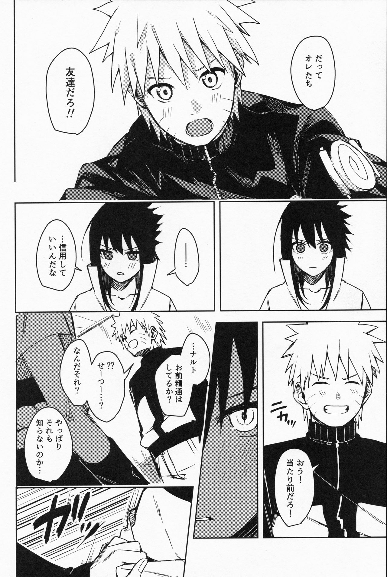 (C97) [ベベロンチーノ星 (べってぃ)] だってオレたち友達だろ (NARUTO -ナルト-)