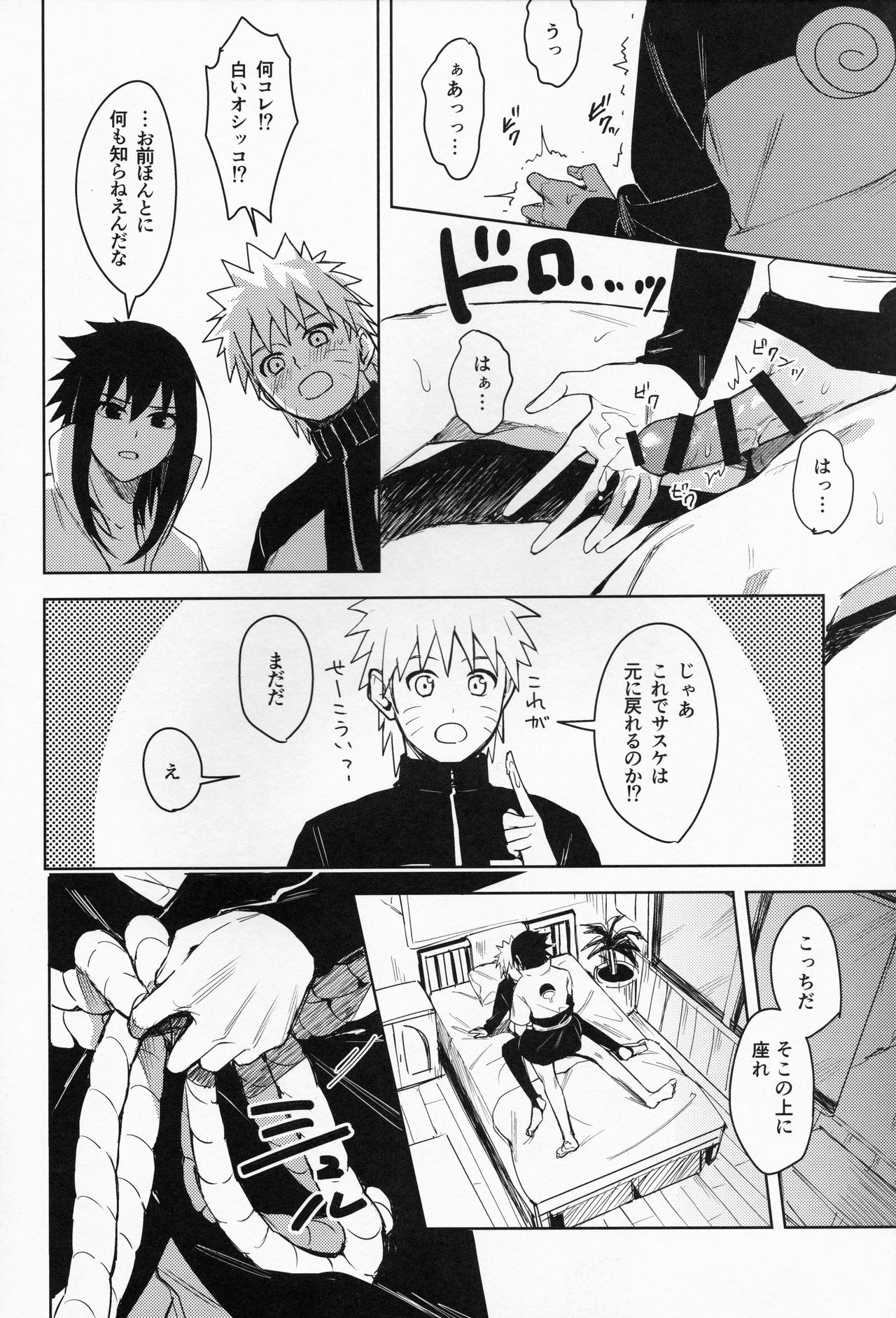 (C97) [ベベロンチーノ星 (べってぃ)] だってオレたち友達だろ (NARUTO -ナルト-)