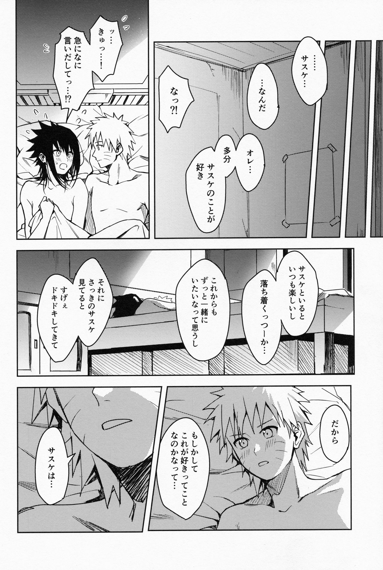 (C97) [ベベロンチーノ星 (べってぃ)] だってオレたち友達だろ (NARUTO -ナルト-)