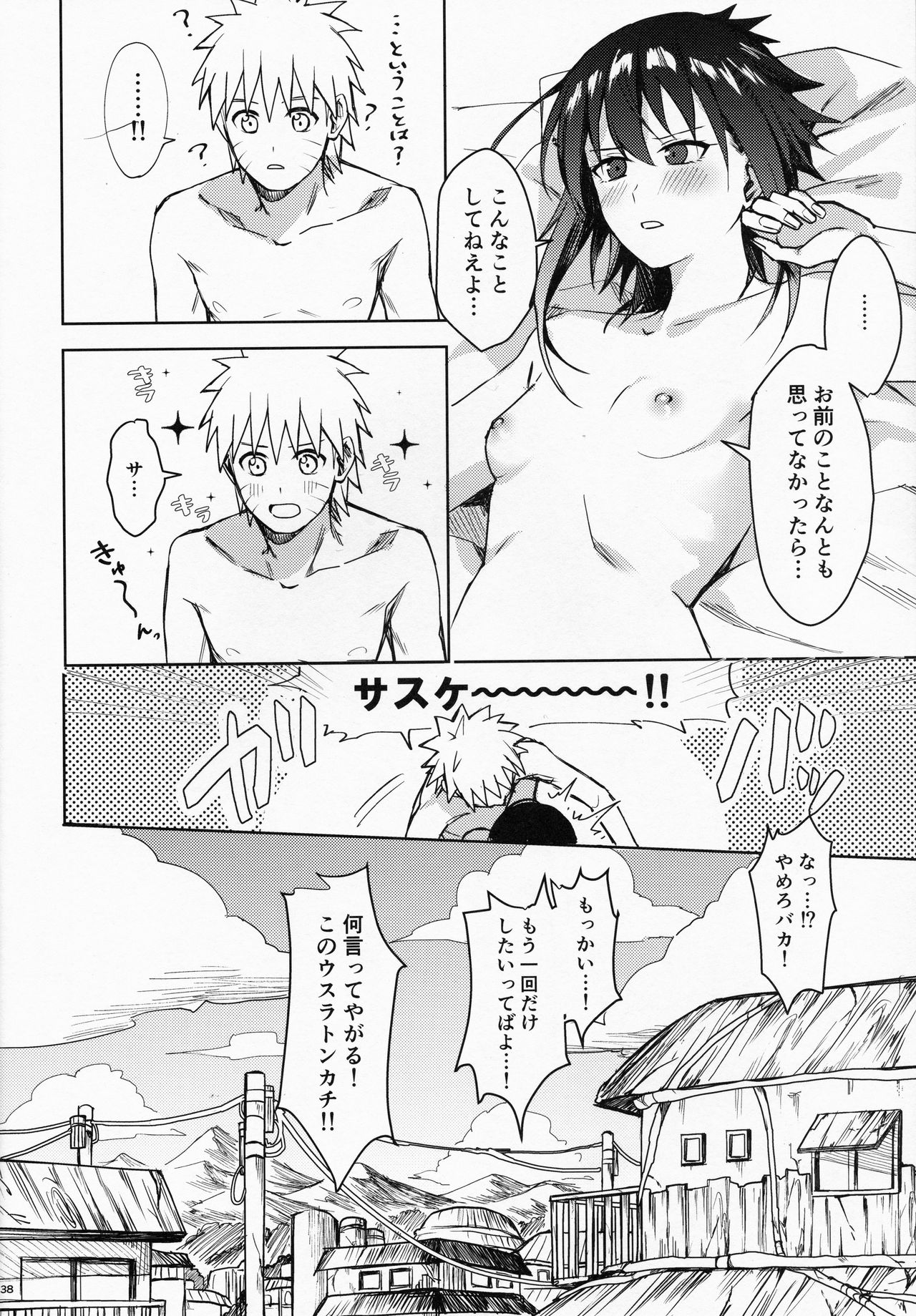 (C97) [ベベロンチーノ星 (べってぃ)] だってオレたち友達だろ (NARUTO -ナルト-)