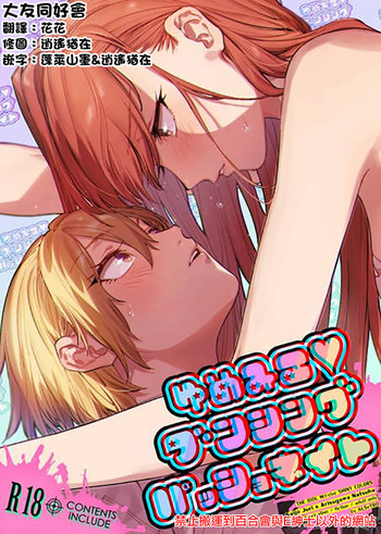 (C95) [ALSeTRO (ぎゃりん)] ゆめみる♥ダンシングパッショネイト (アイドルマスター シャイニーカラーズ) [中国翻訳]