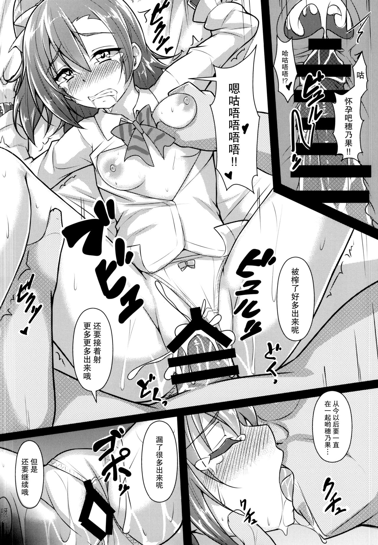 (僕らのラブライブ! 7) [corori (酔っ払い鬼?)] ほのかん かん★きん (ラブライブ!) [中国翻訳]