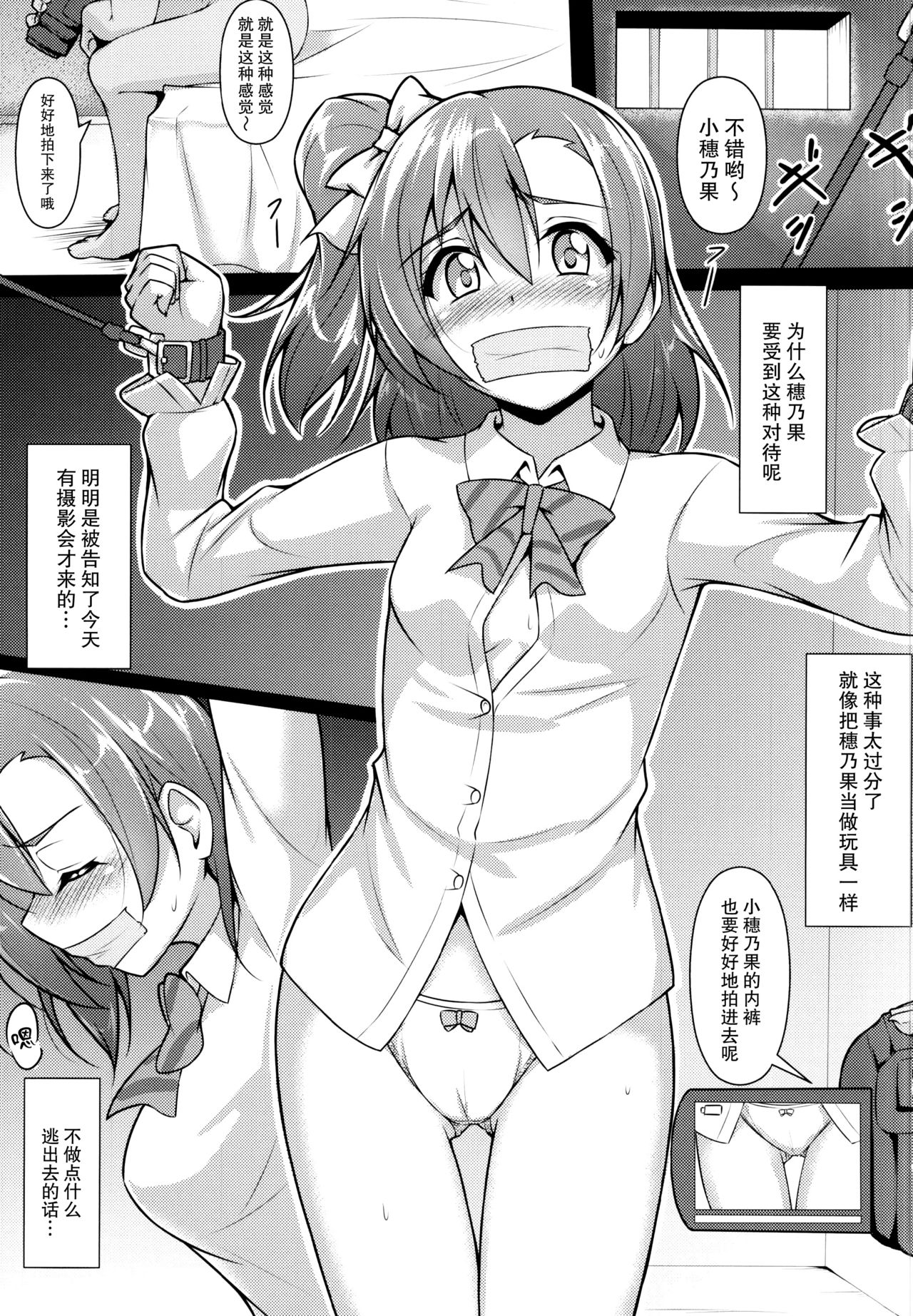 (僕らのラブライブ! 7) [corori (酔っ払い鬼?)] ほのかん かん★きん (ラブライブ!) [中国翻訳]