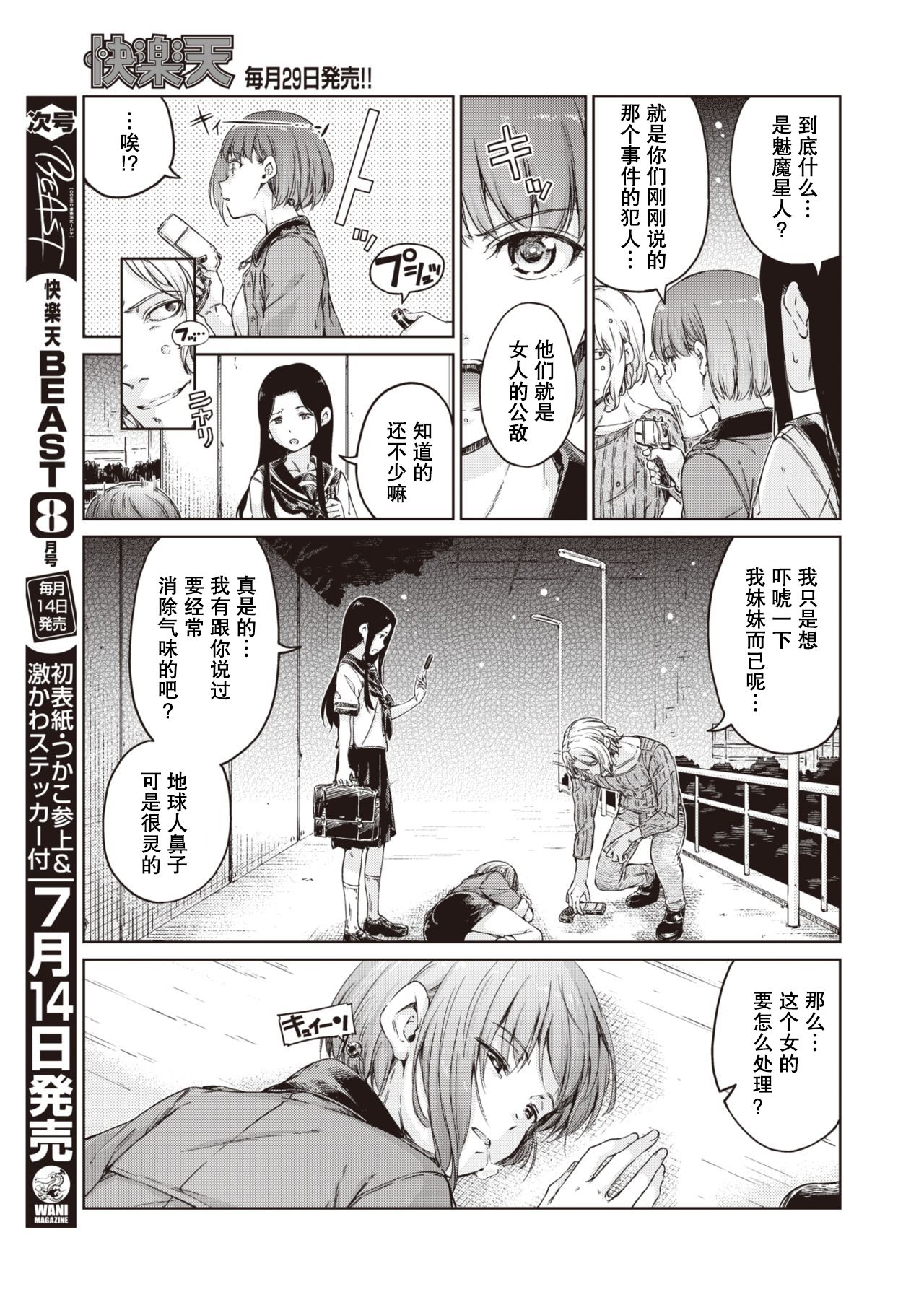 [Hamao] アヴェンジャー [中国翻訳]