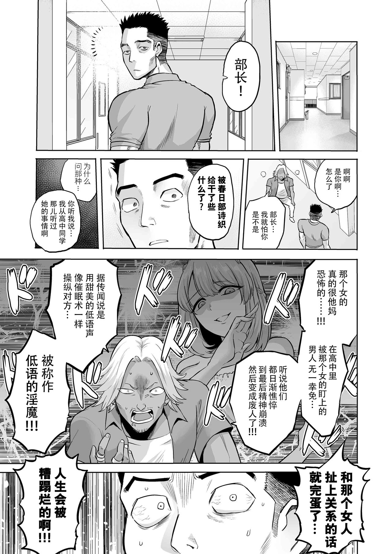 [boseの同人漫画研究所 (bose)] 囁きの淫魔 ～清楚系ビッチな後輩女子大生による人格破壊催眠～ [中国翻訳]