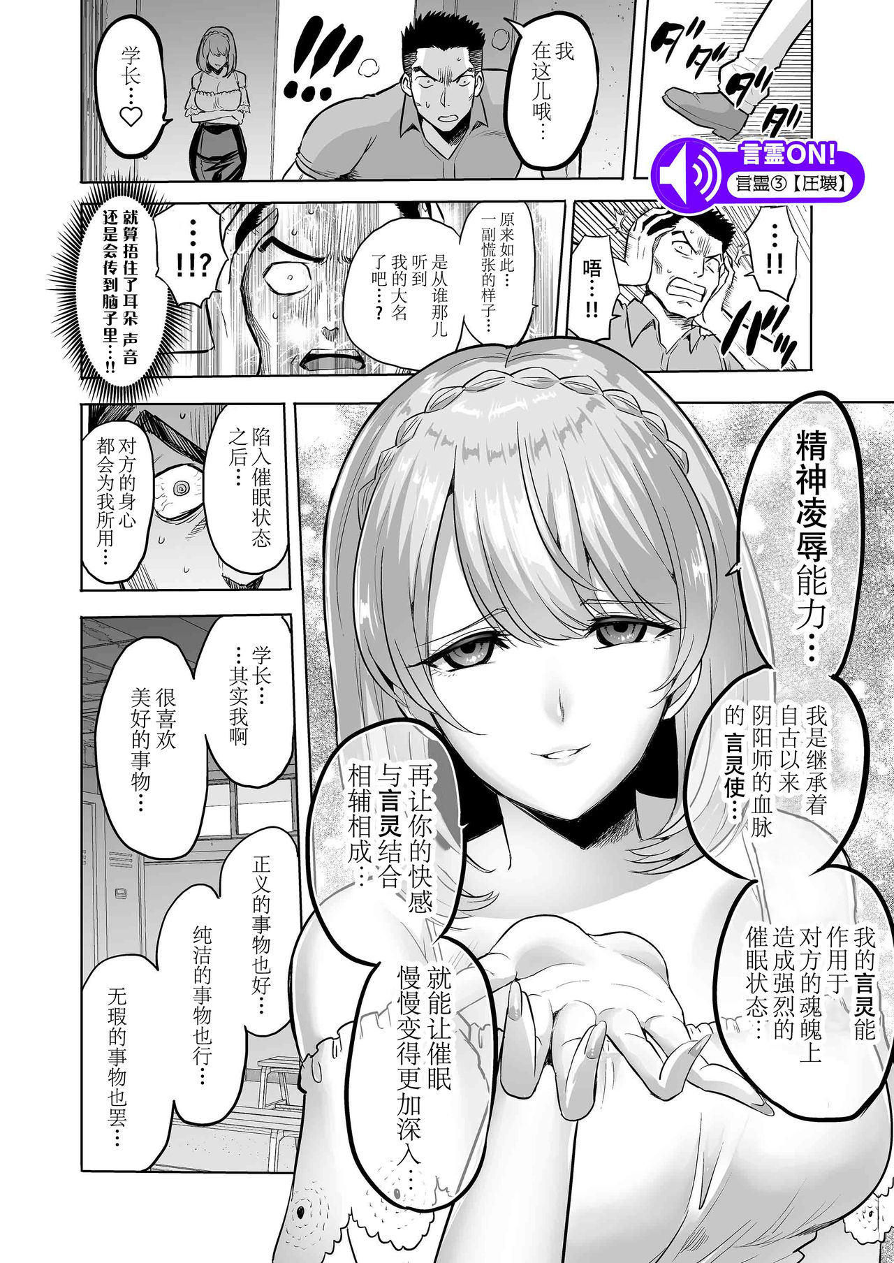 [boseの同人漫画研究所 (bose)] 囁きの淫魔 ～清楚系ビッチな後輩女子大生による人格破壊催眠～ [中国翻訳]