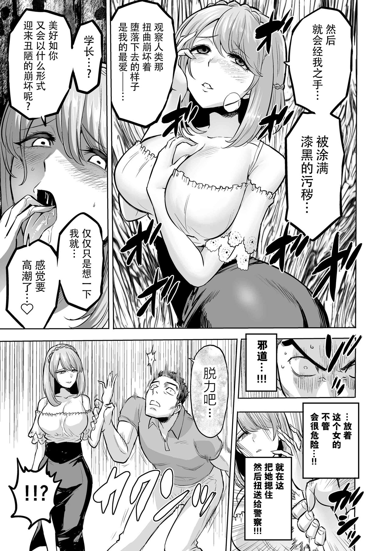 [boseの同人漫画研究所 (bose)] 囁きの淫魔 ～清楚系ビッチな後輩女子大生による人格破壊催眠～ [中国翻訳]