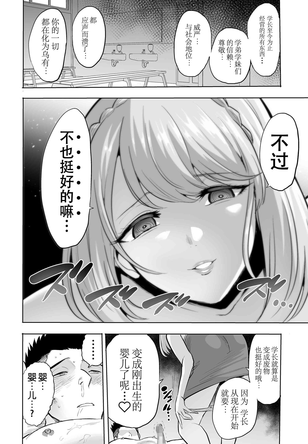 [boseの同人漫画研究所 (bose)] 囁きの淫魔 ～清楚系ビッチな後輩女子大生による人格破壊催眠～ [中国翻訳]