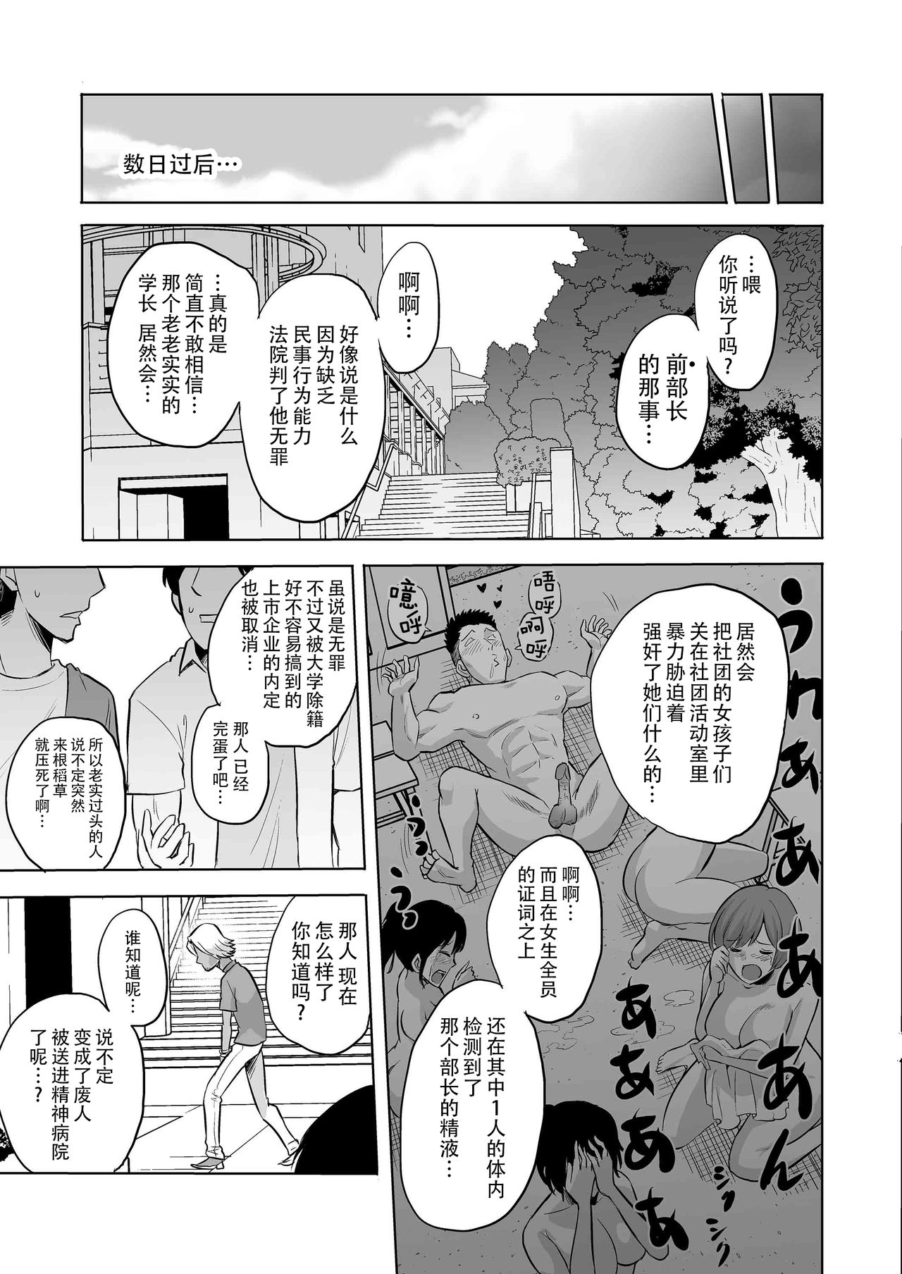 [boseの同人漫画研究所 (bose)] 囁きの淫魔 ～清楚系ビッチな後輩女子大生による人格破壊催眠～ [中国翻訳]