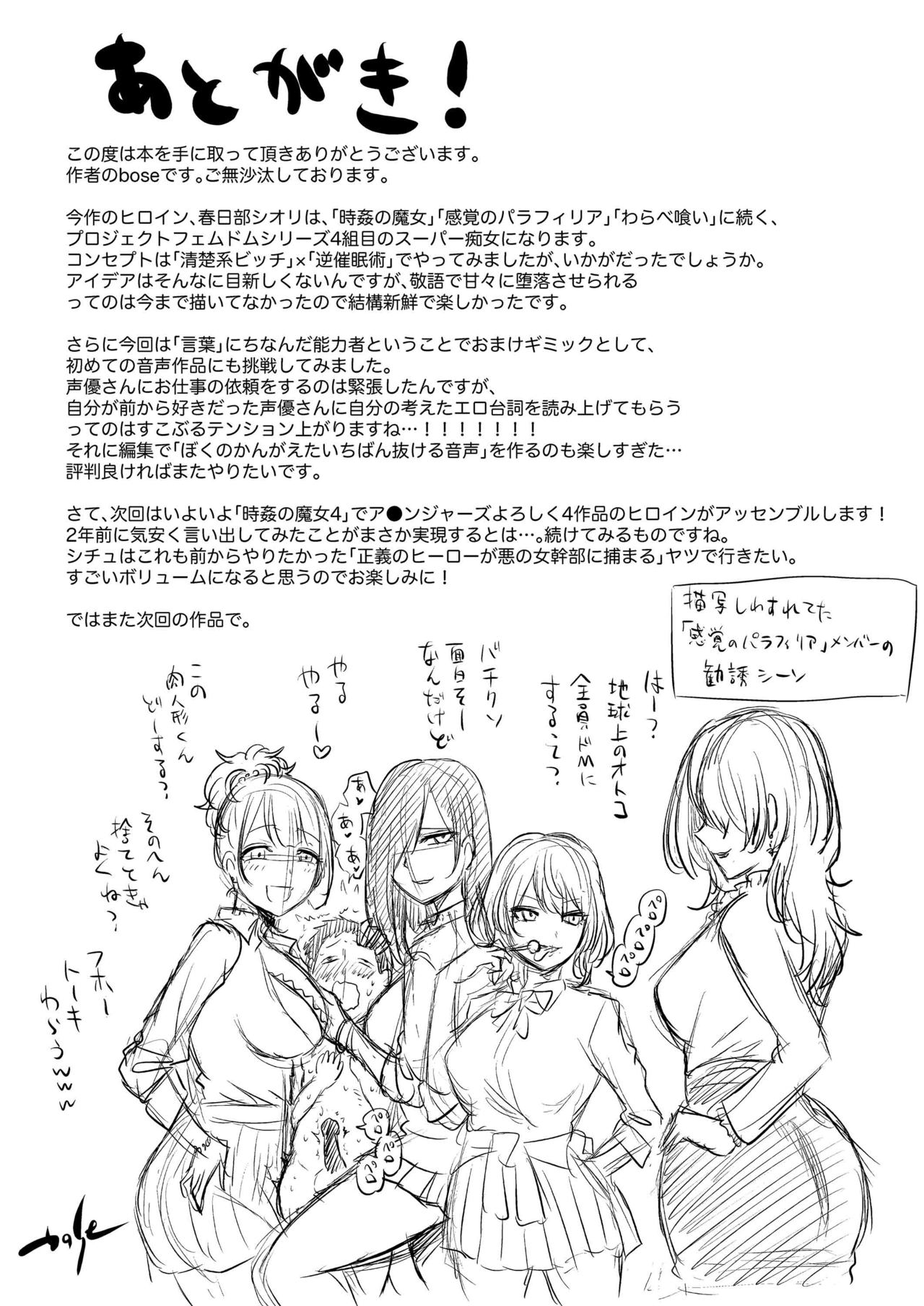 [boseの同人漫画研究所 (bose)] 囁きの淫魔 ～清楚系ビッチな後輩女子大生による人格破壊催眠～ [中国翻訳]