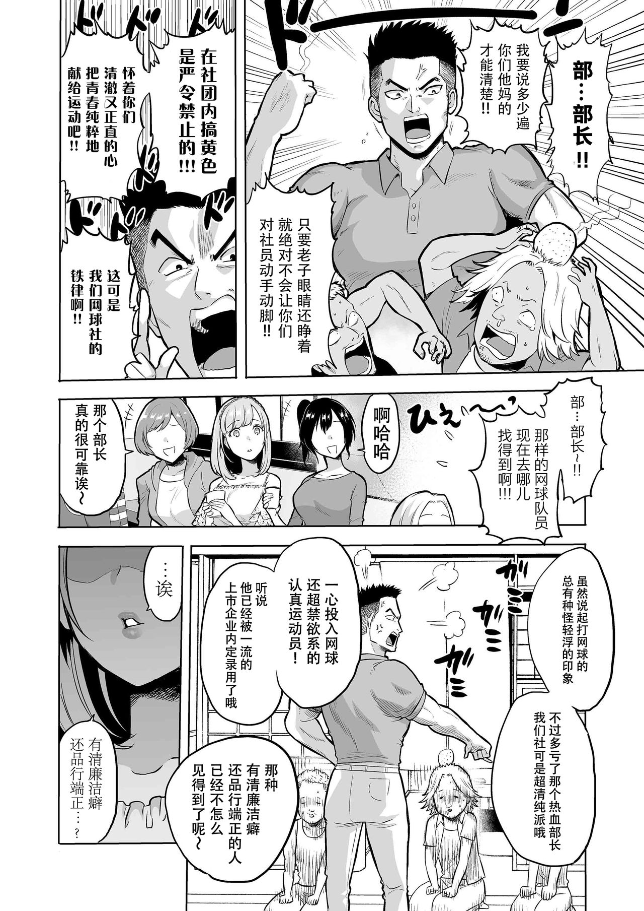 [boseの同人漫画研究所 (bose)] 囁きの淫魔 ～清楚系ビッチな後輩女子大生による人格破壊催眠～ [中国翻訳]