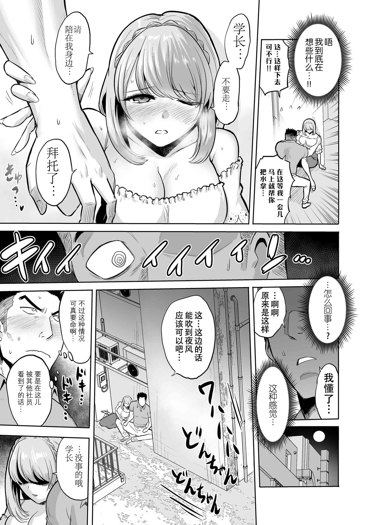 [boseの同人漫画研究所 (bose)] 囁きの淫魔 ～清楚系ビッチな後輩女子大生による人格破壊催眠～ [中国翻訳]