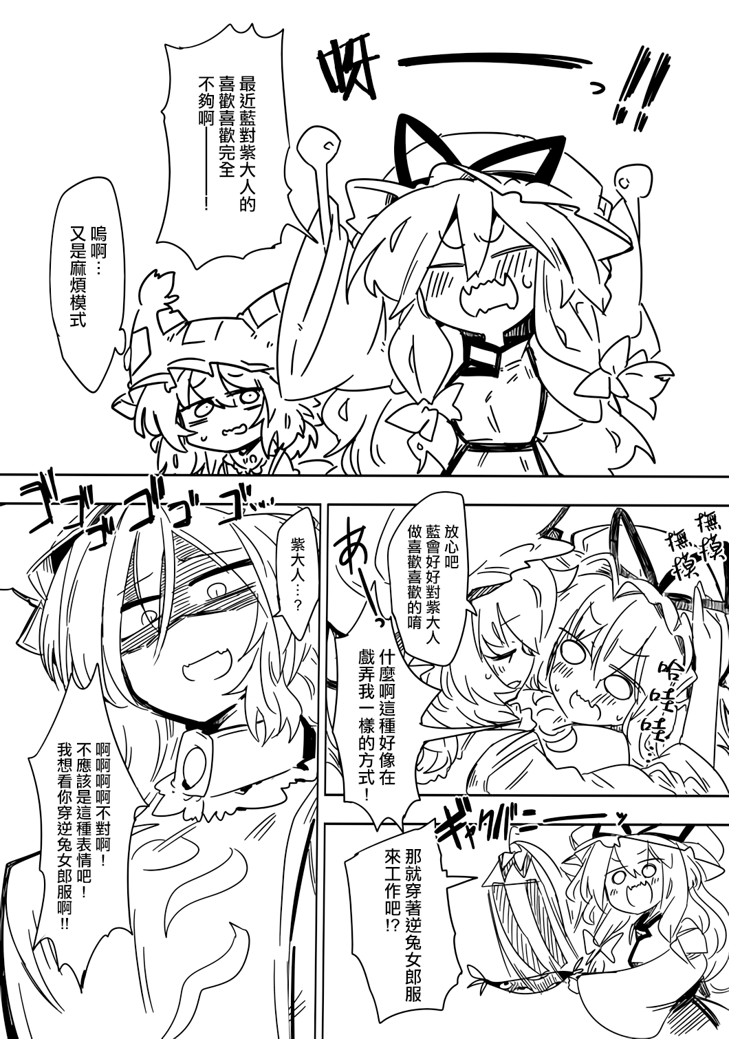 [金画輪 (しろまきみずが)] 逆バニー藍様 (東方Project) [中国翻訳] [DL版]