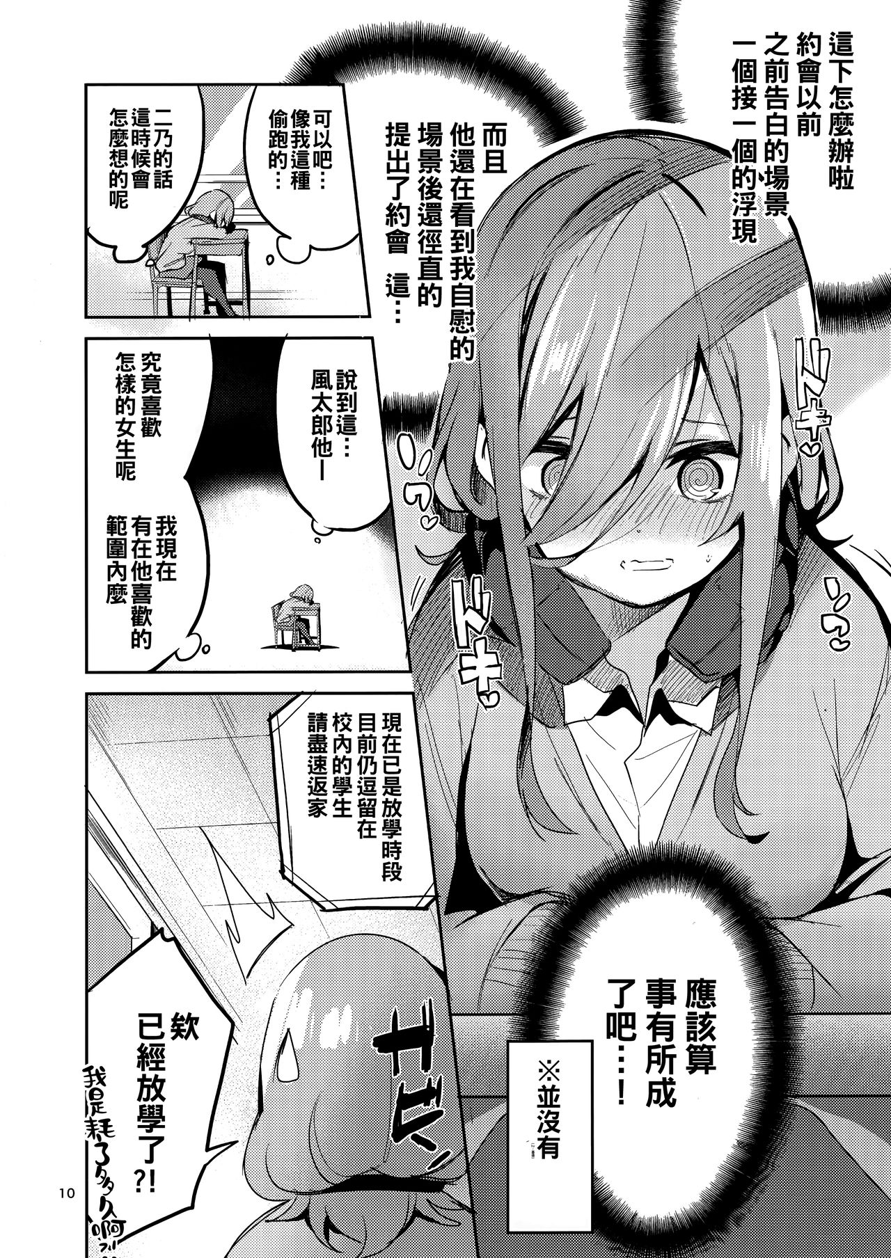 (C96) [サークルフィオレ (えかきびと)] 三玖の場合 (五等分の花嫁) [中国翻訳]