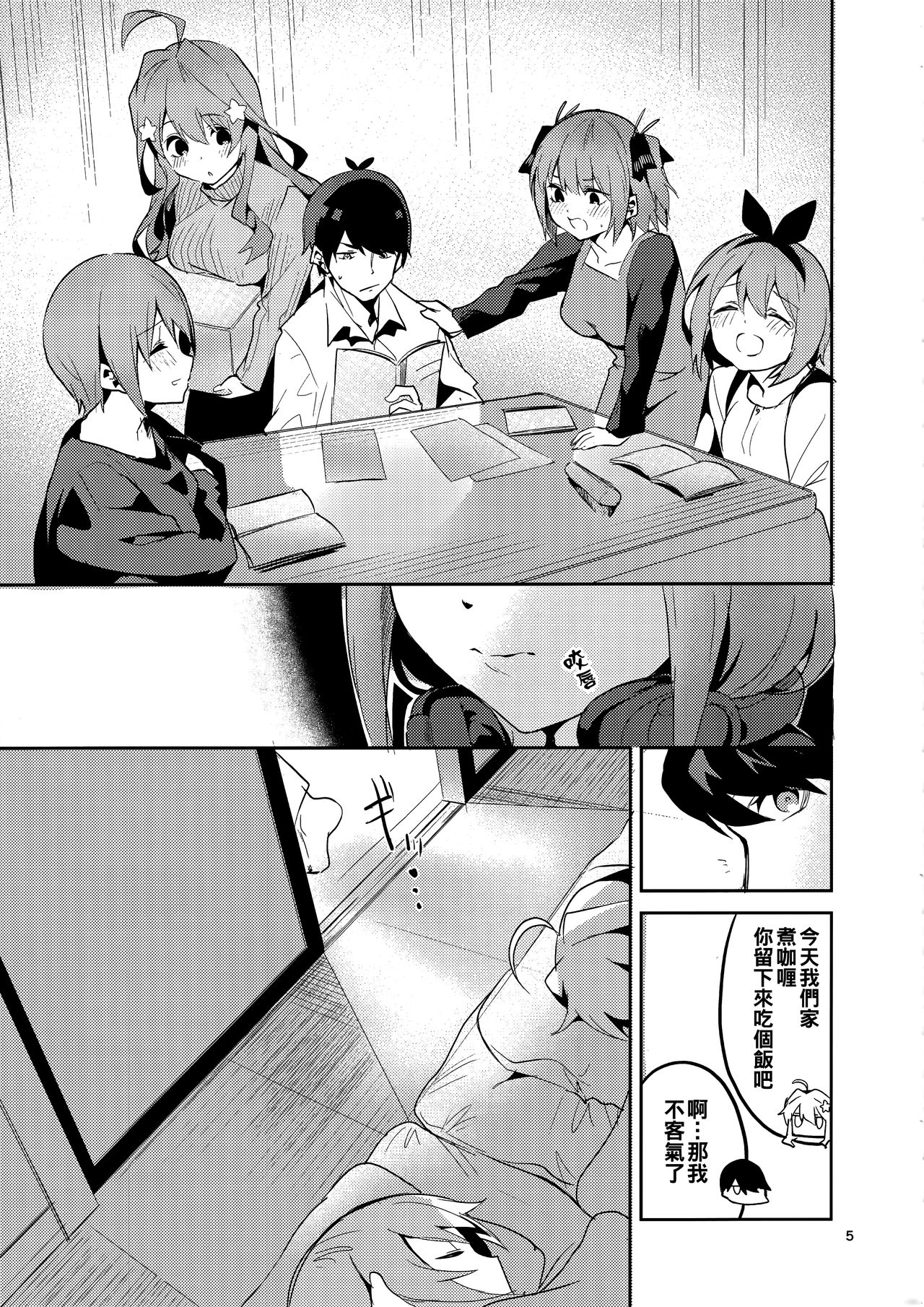 (C96) [サークルフィオレ (えかきびと)] 三玖の場合 (五等分の花嫁) [中国翻訳]