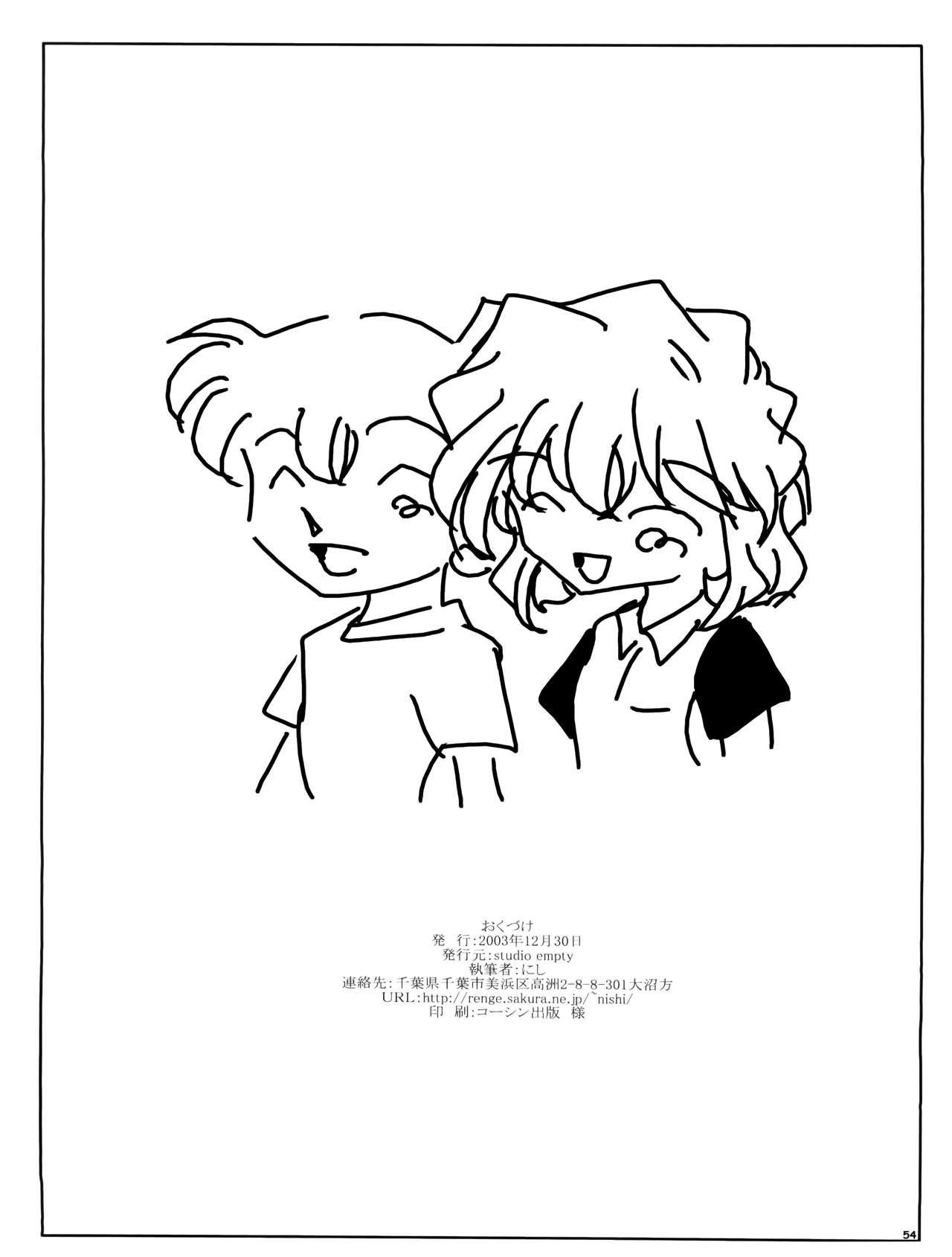 (C65) [Studio Empty (にし)] 哀の嵐 (名探偵コナン) [英訳]