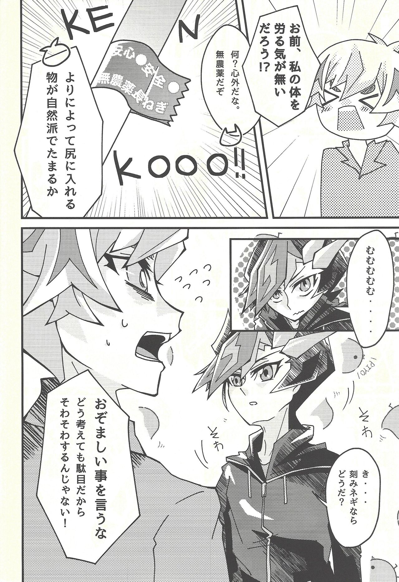 (超★俺のターン2019) [シングリード (yoi)] 葱×鴻上了見 (遊☆戯☆王VRAINS)